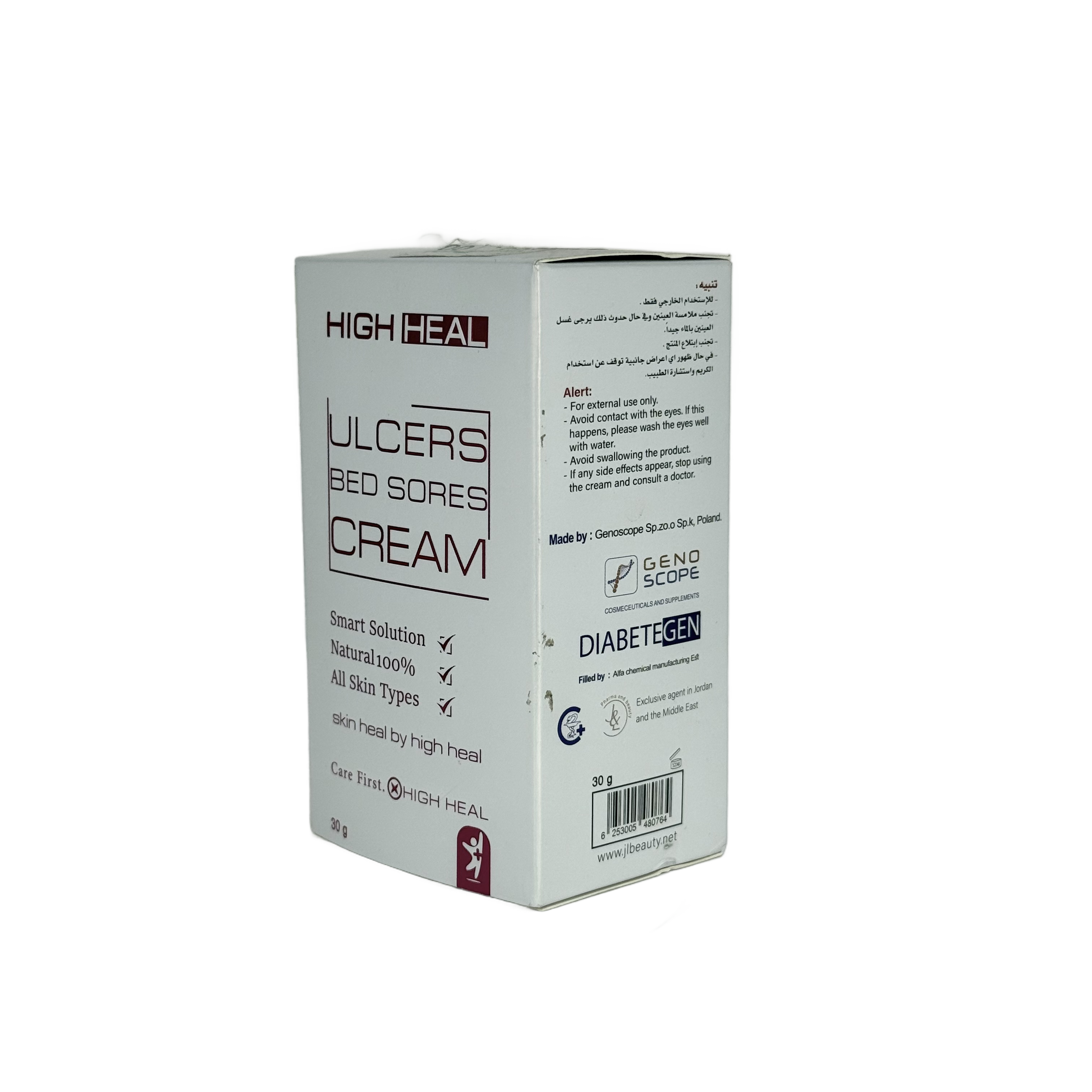 High Heal Ulcers Bed Sores Cream 30g - هاي هيل كريم القرحات وتقرحات الفراش 30 غ