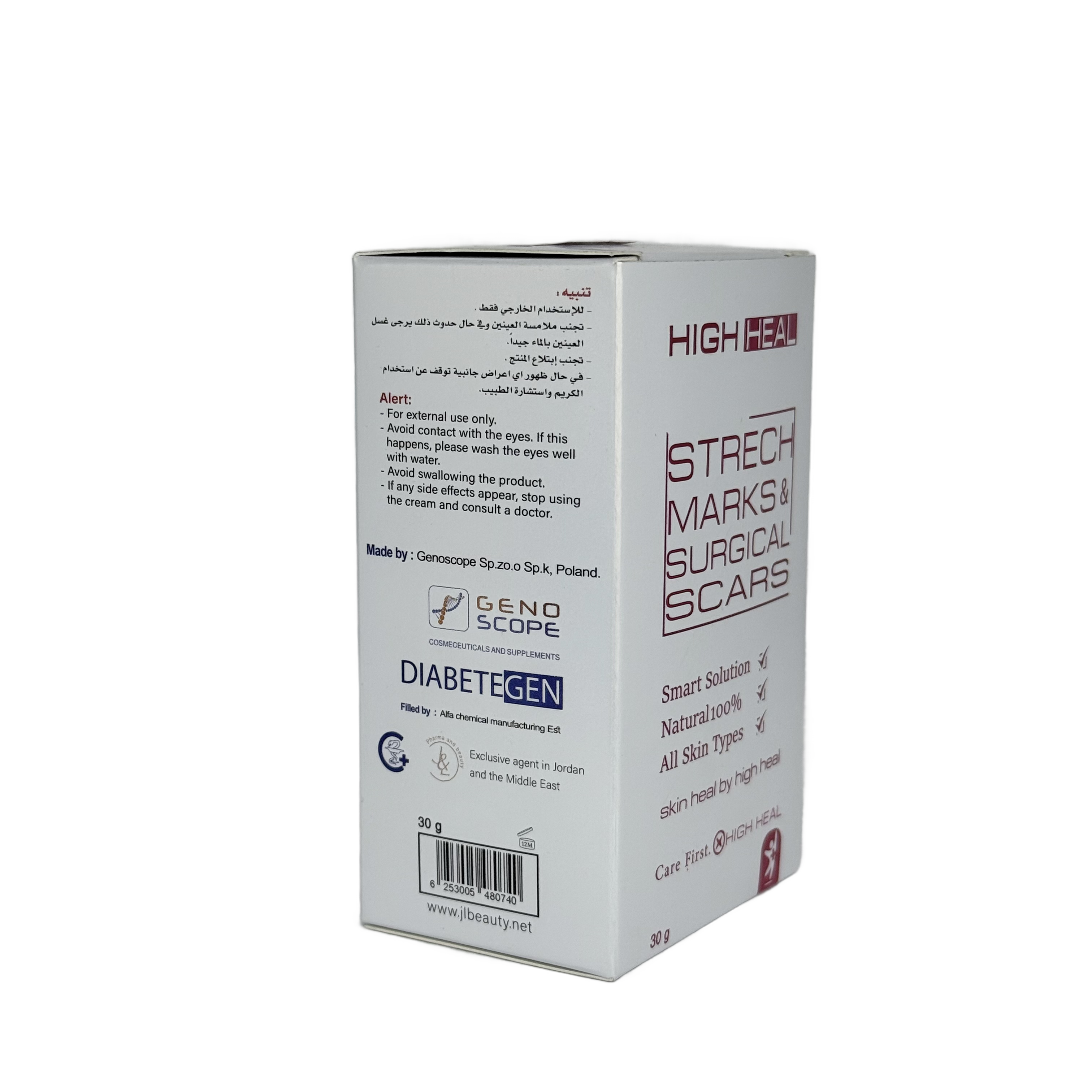 High Heal Stretch Marks Surgical Scars Cream 30g - هاي هيل كريم علامات التمدد والندوب الجراحية 30 غ