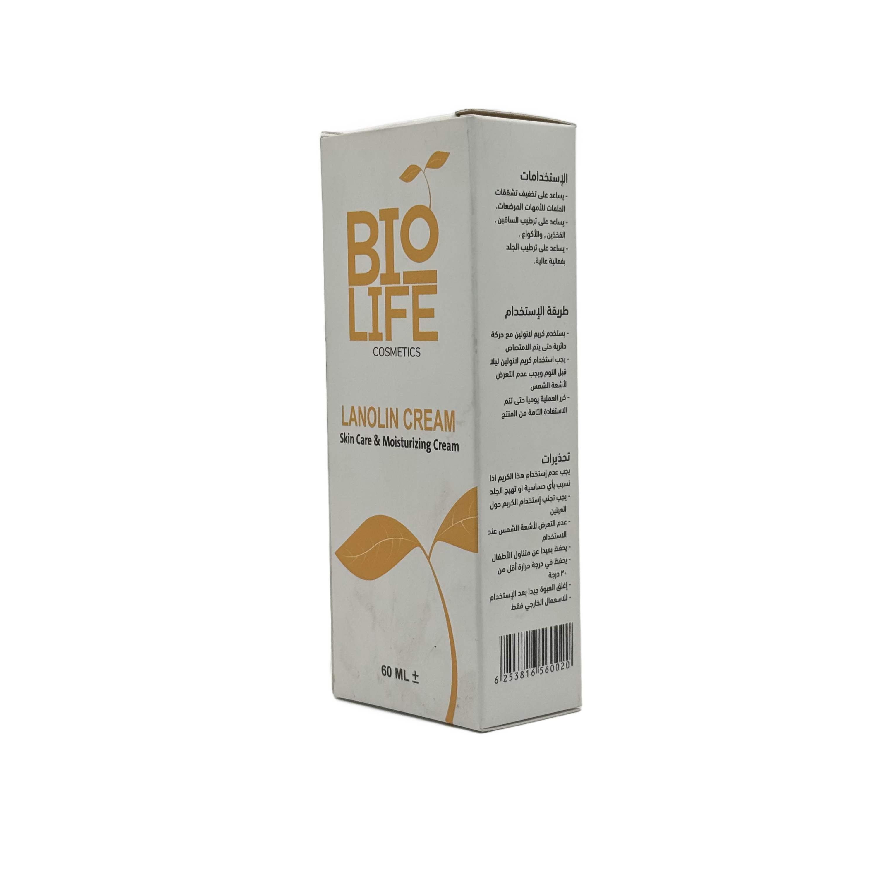 Biolife Lanolin Cream 60 ml - كريم بايو لايف باللانولين 60 مل