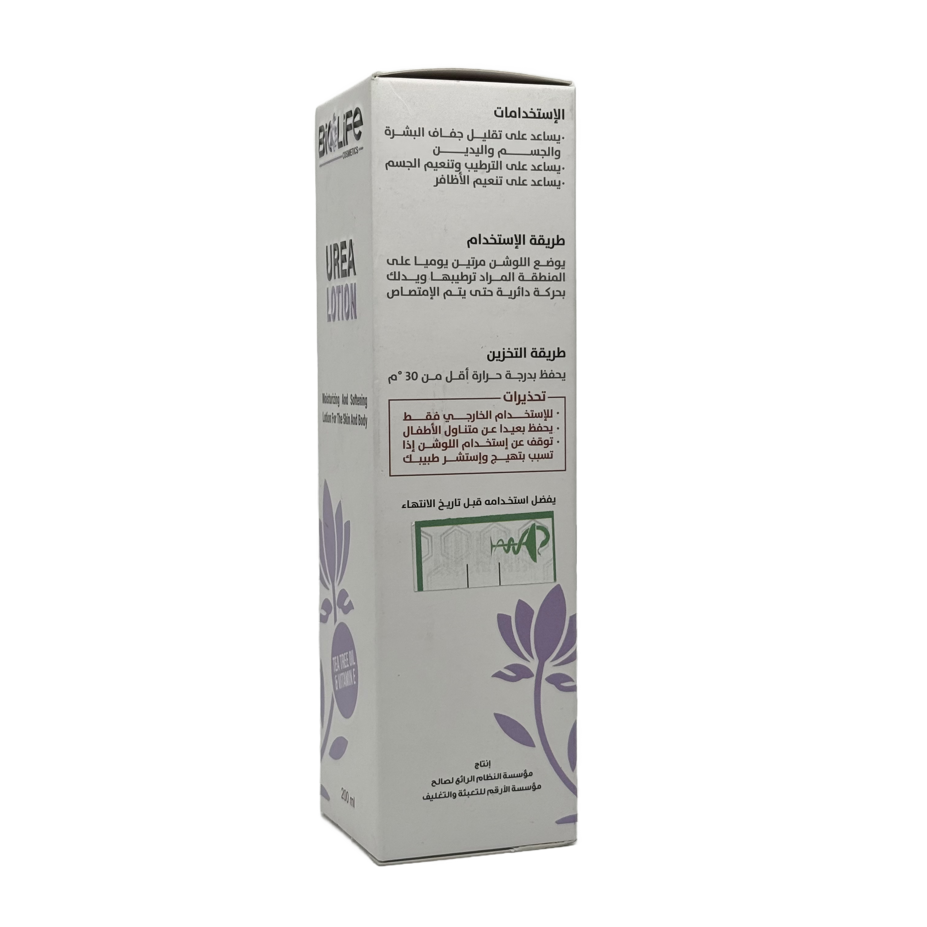 Bio Life Urea Lotion 200 ml - لوشن بايو لايف يوريا 200 مل