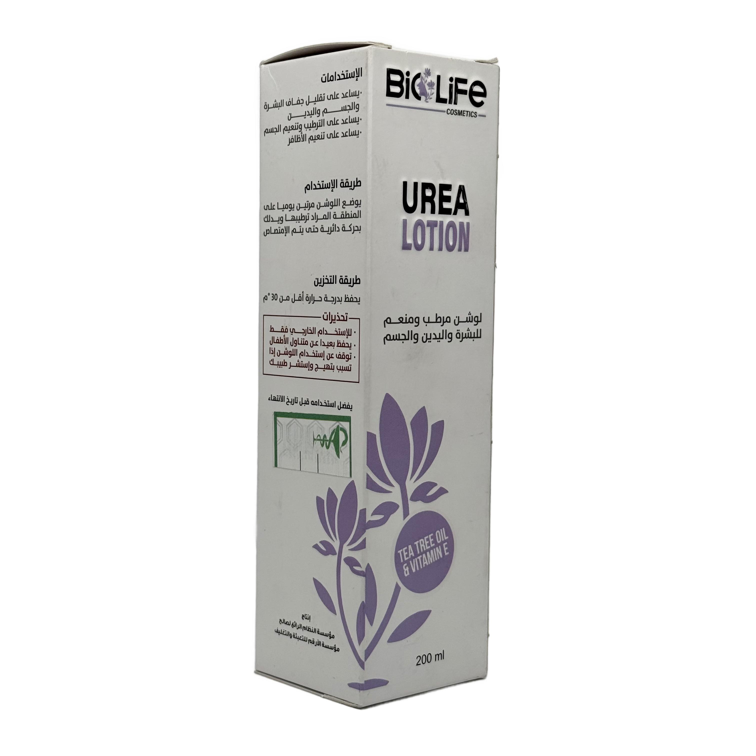 Bio Life Urea Lotion 200 ml - لوشن بايو لايف يوريا 200 مل