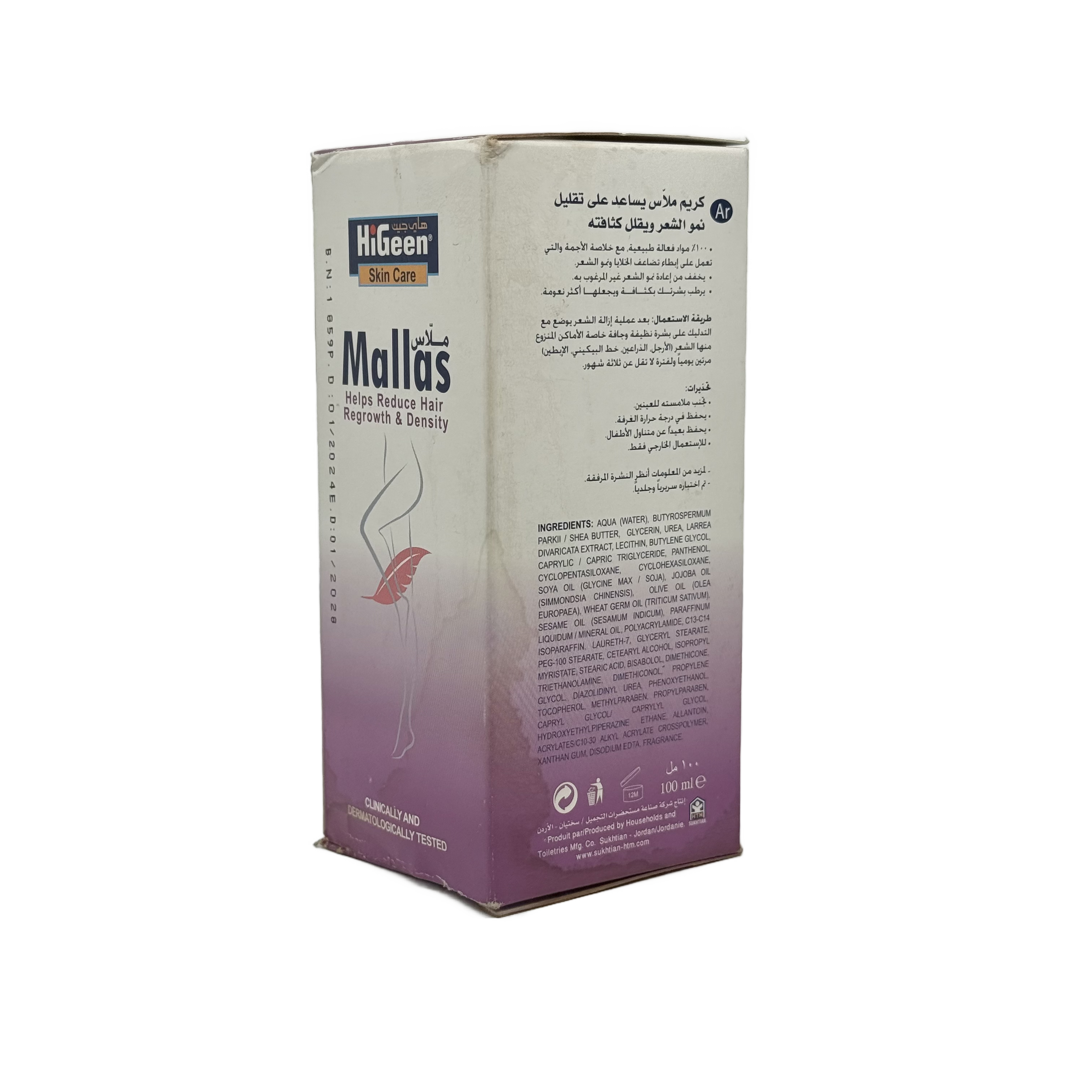 Higeen Mallas Cream 100 ml - كريم هيجين ملاس 100 مل