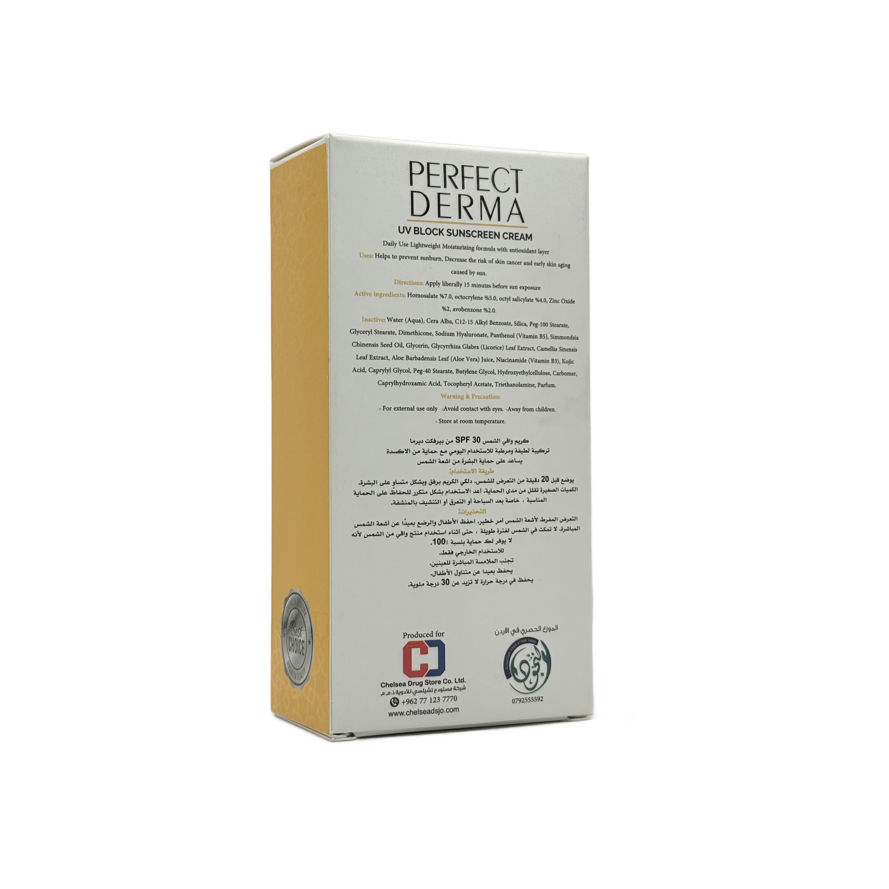 Perfect Derma Sunscreen SPF 30 Cream 50ml - بيرفكت ديرما كريم واقي شمس SPF 30 50 مل
