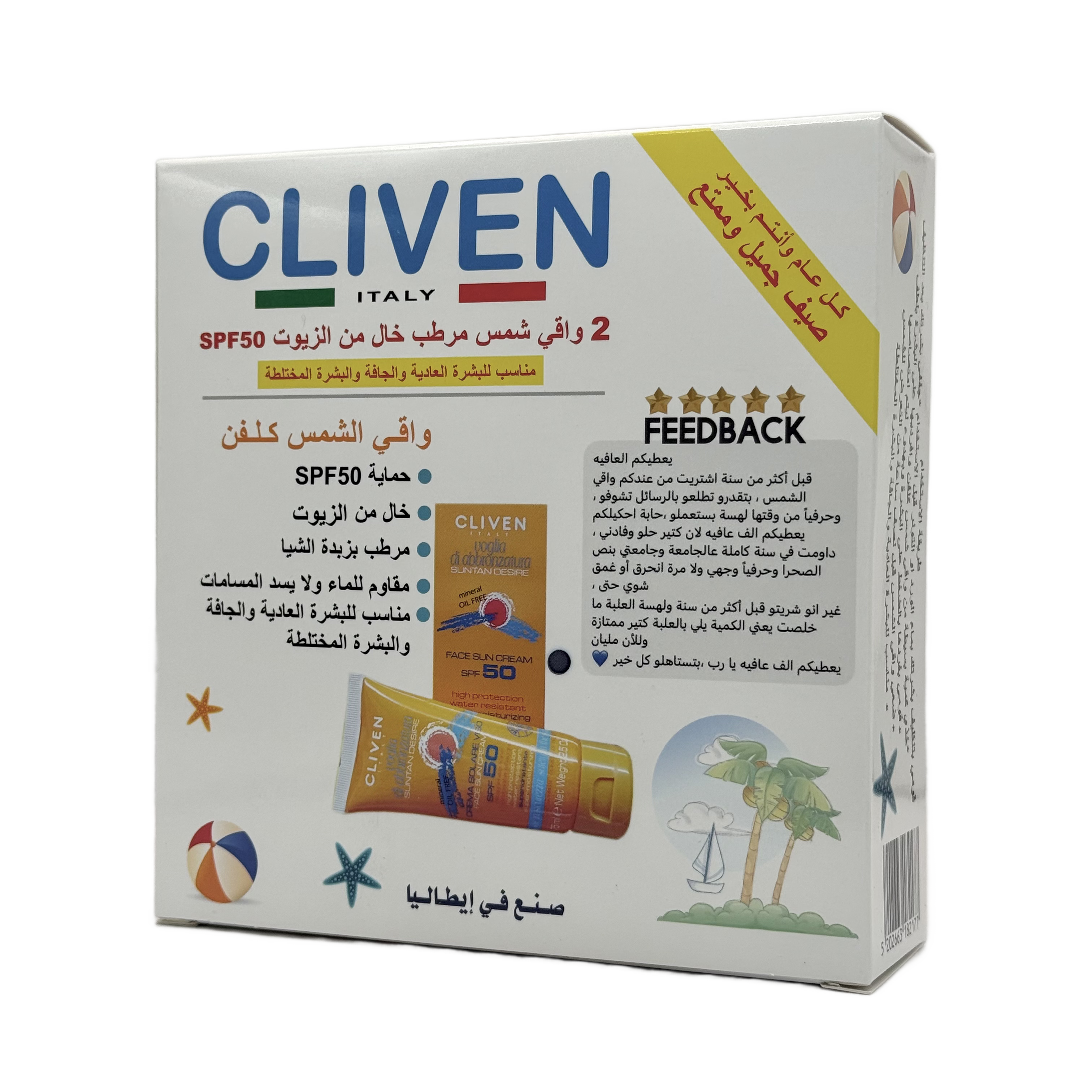 Cliven Suntan Desire Antiage Face Sun Cream SPF50 50ml - كليفن صن تان ديزاير كريم واقي شمس للوجه مضاد للتجاعيد SPF50 50 مل