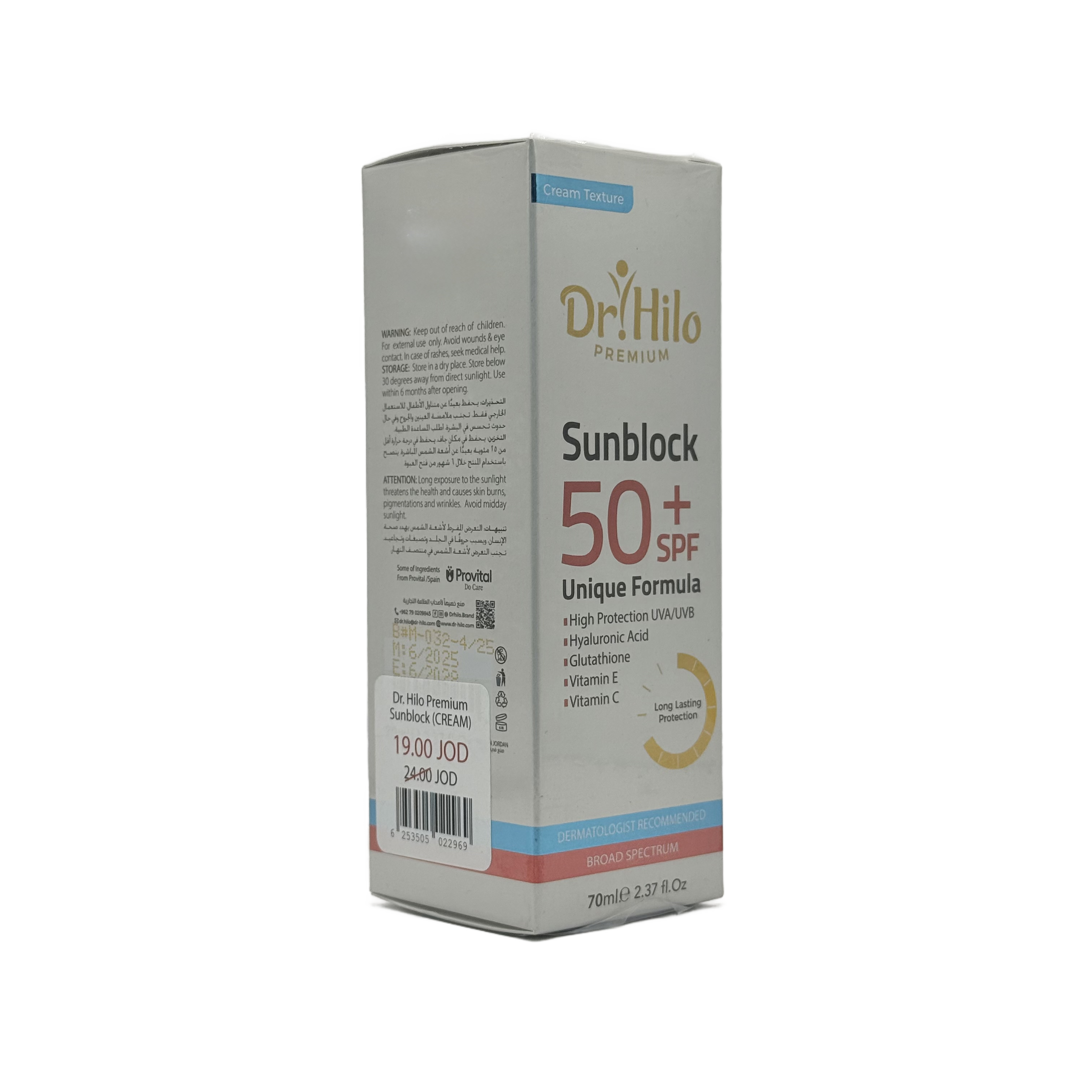 Dr Hilo Premium SPF50+ Cream Sunblock 70ml - دكتور هيلو بريميوم كريم واقي شمس SPF50+ 70 مل