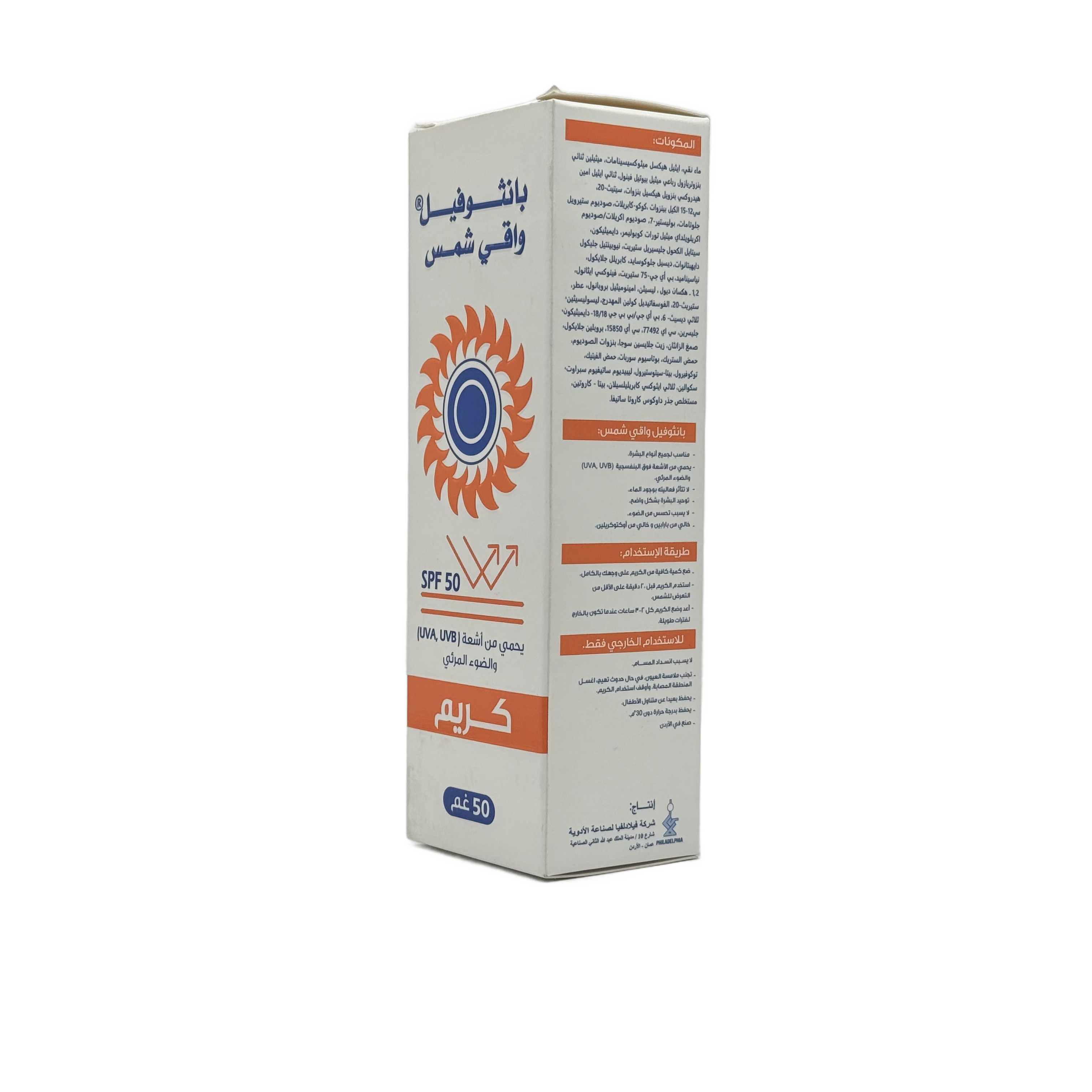 Panthophil Sunblock SPF50 Cream 50 Gram - بانثوفيل كريم واقي شمس SPF50 50 غرام