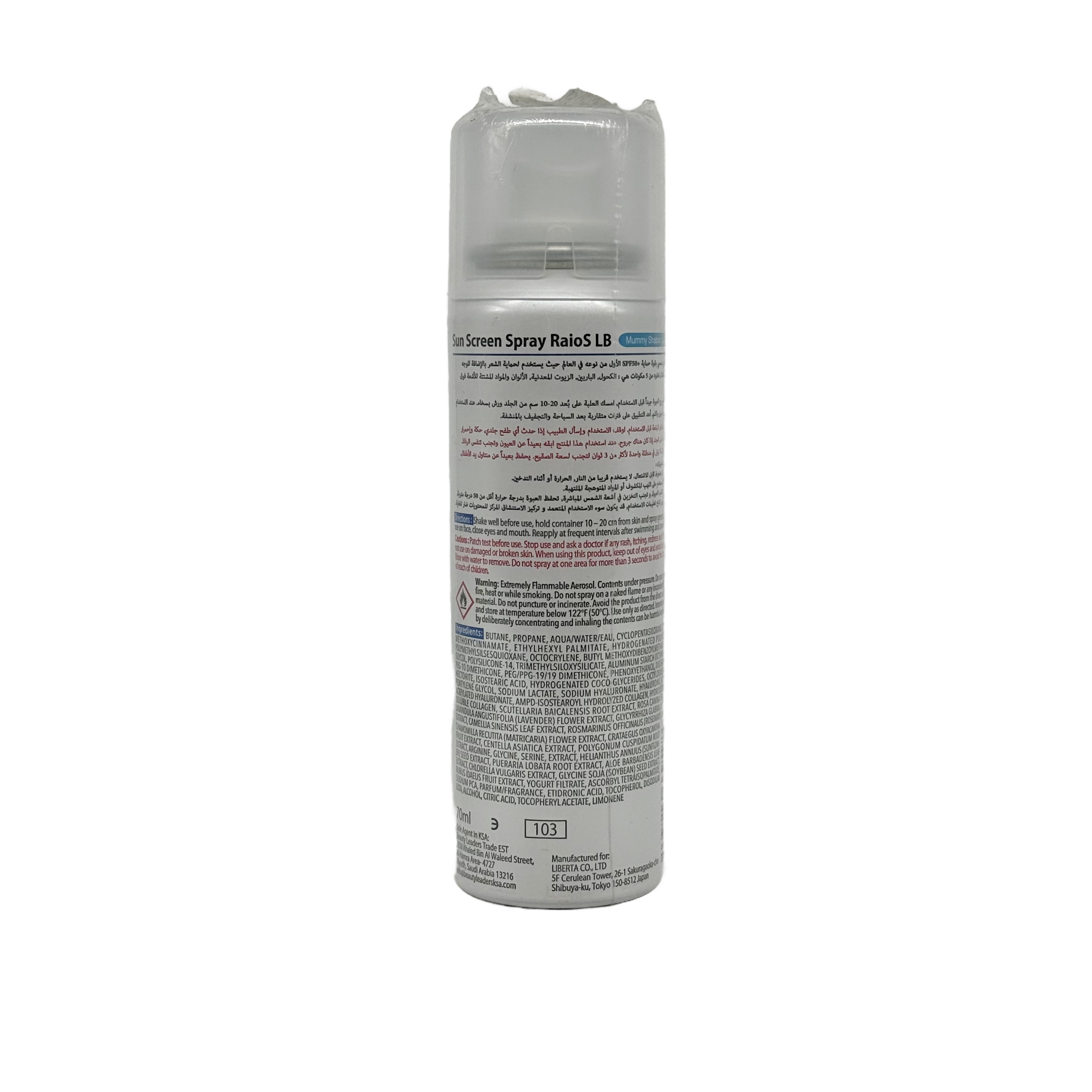 RaioS Spf50+ Sunscreen Spray No Fragrance 70ml - رايوس بخاخ واقي من الشمس بدون رائحة SPF50+ 70مل