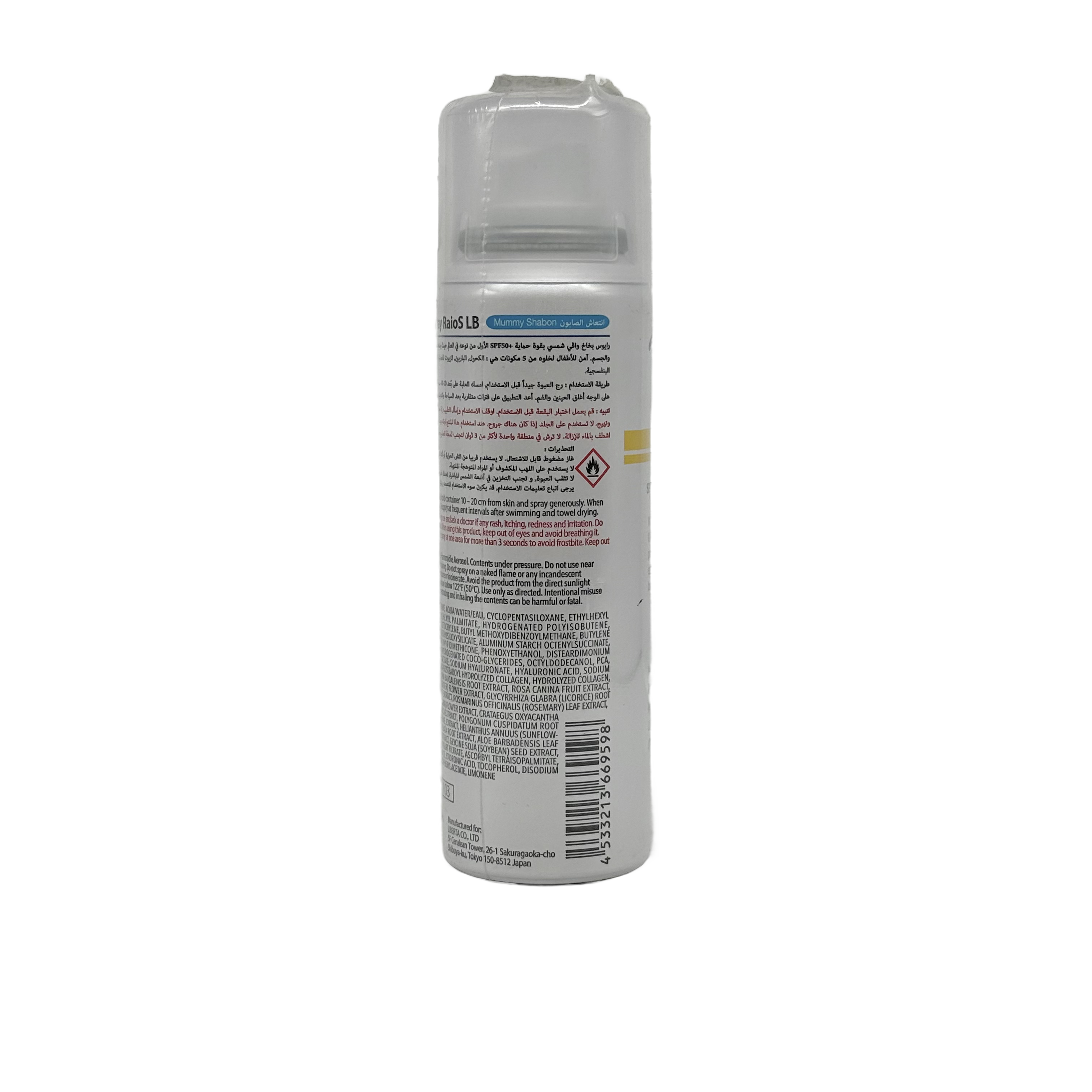 RaioS Spf50+ Sunscreen Spray No Fragrance 70ml - رايوس بخاخ واقي من الشمس بدون رائحة SPF50+ 70مل