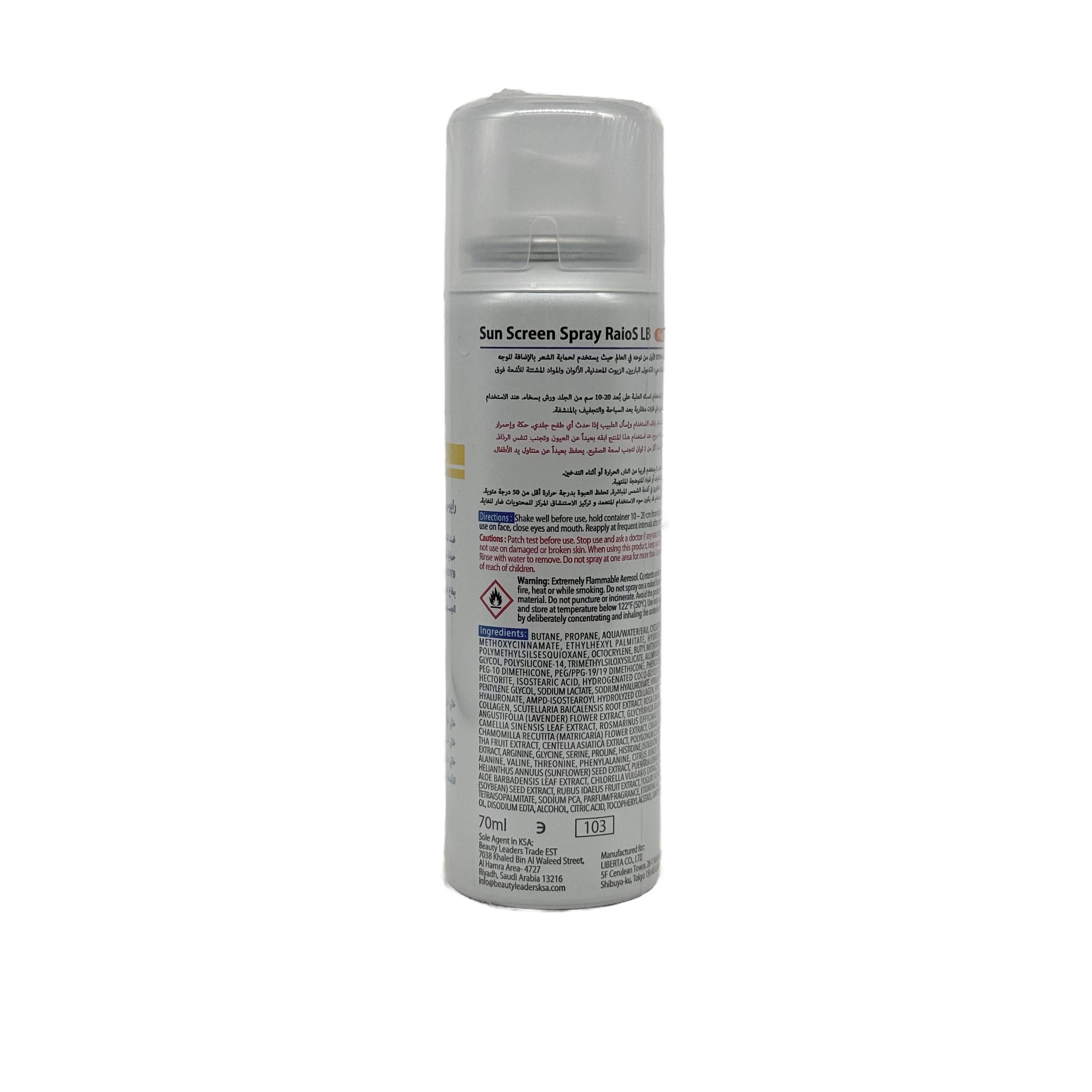 Raios Sunscreen Spray UV SPF50+ Fresh Orange 70ml - رايوس واقي شمس بخاخ SPF50+ رائحة البرتقال 70مل