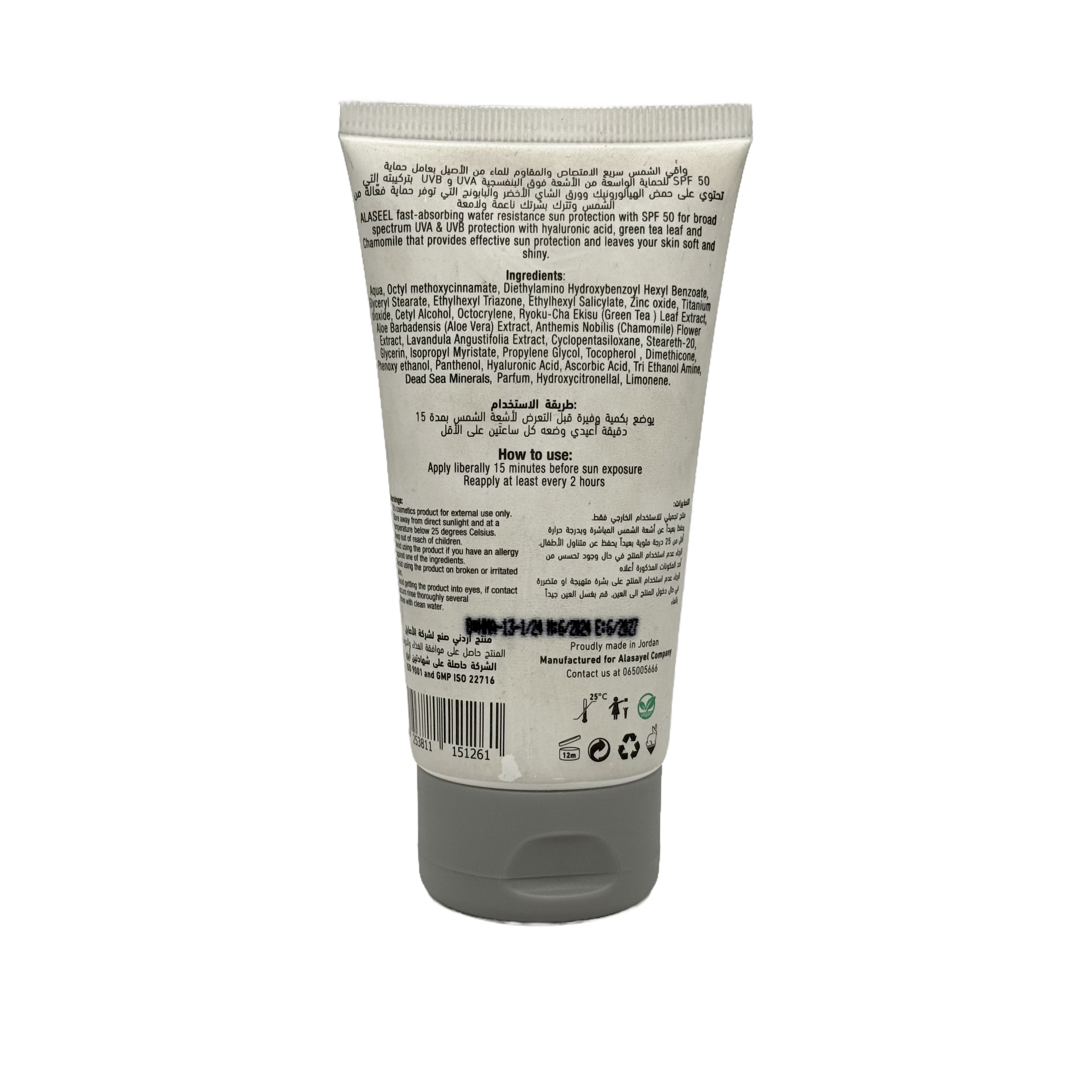Alaseel Sun Block SPF 50+ - واقي شمس الأصيل SPF 50+