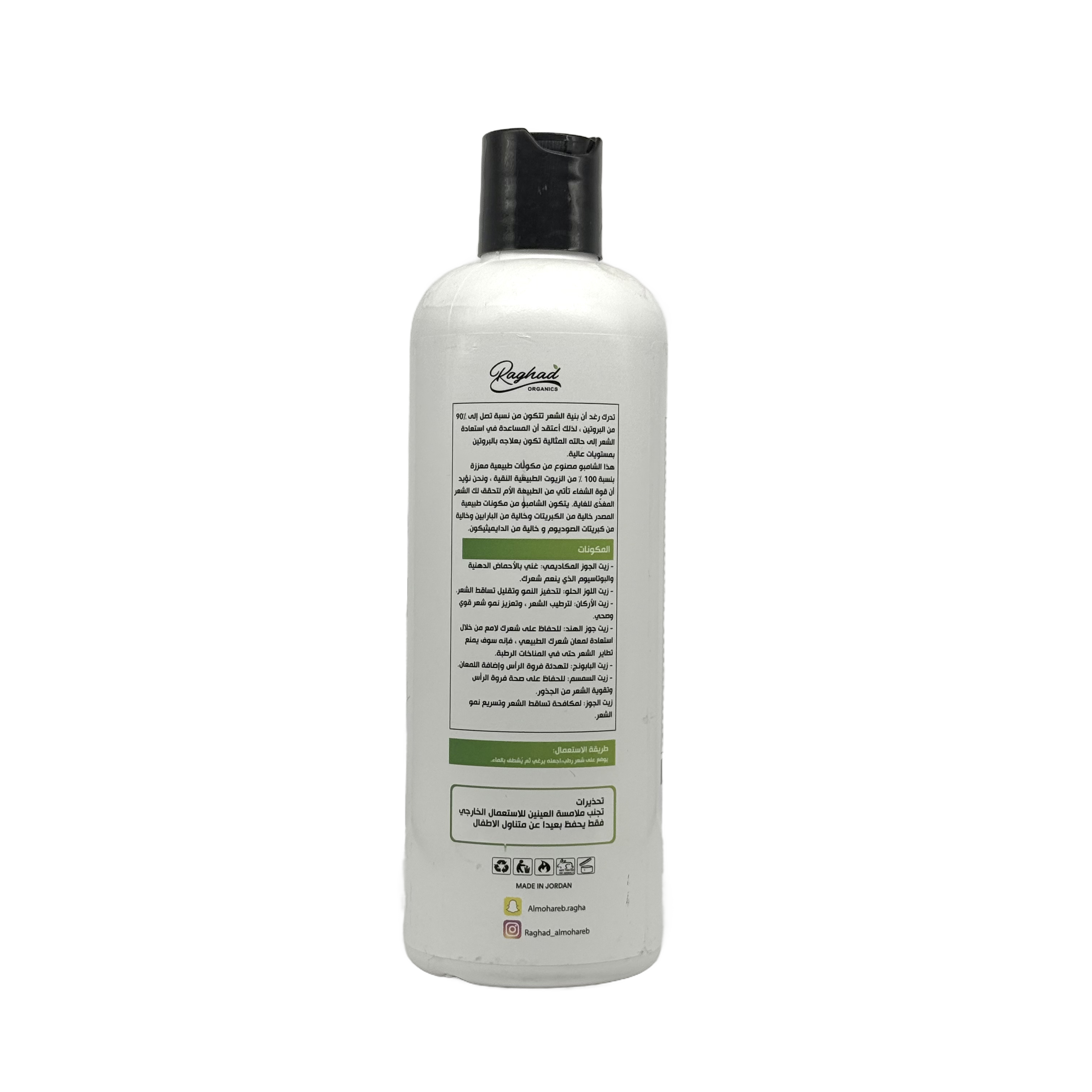 Raghad Organics Hydrasource Shampoo 500ml - شامبو رغد اورجانيكس هيدراسورس 500 مل