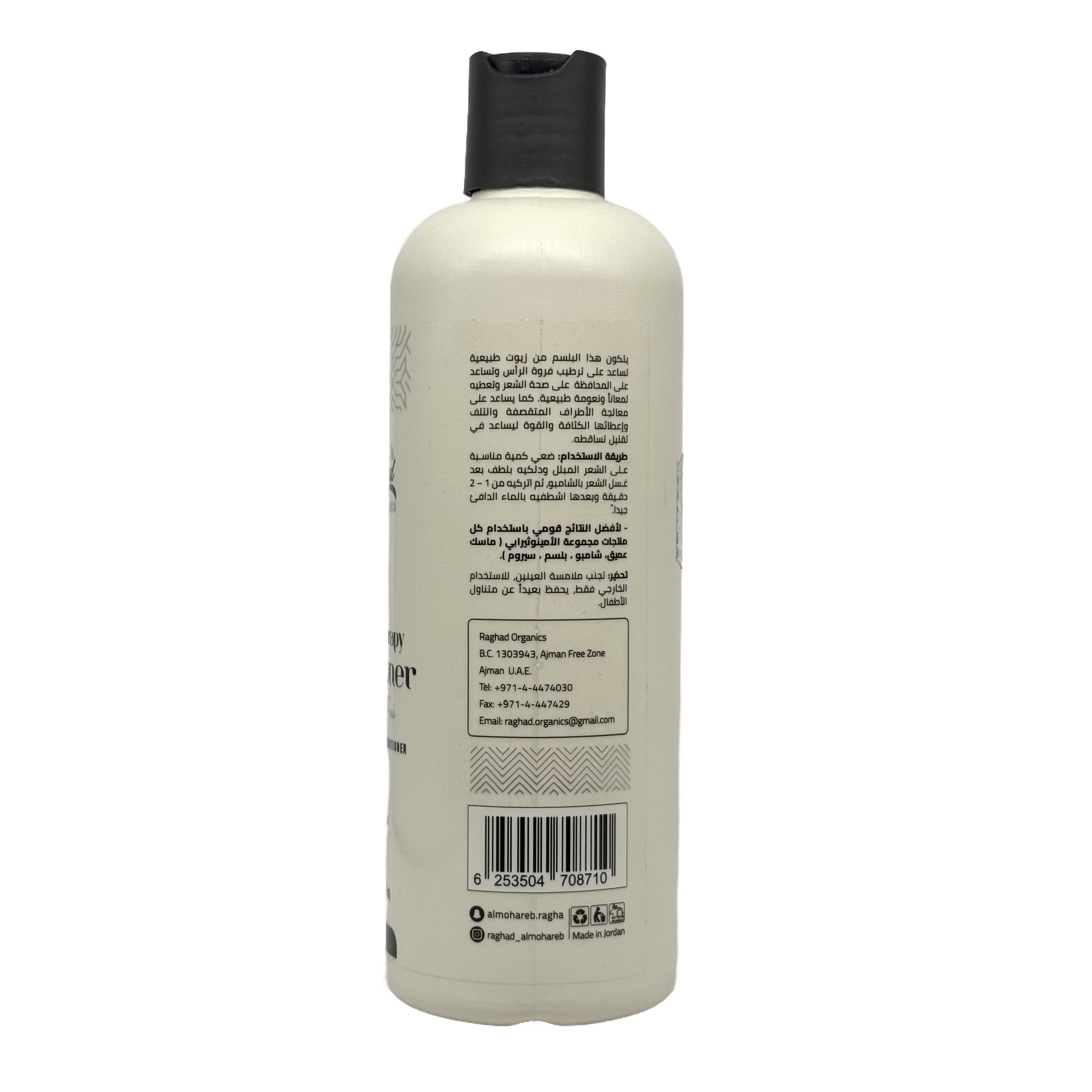 Raghad Organics Amino Therapy Hair Conditioner 500 ml - بلسم رغد اورجانيكس امينو ثيرابي للشعر 500 مل