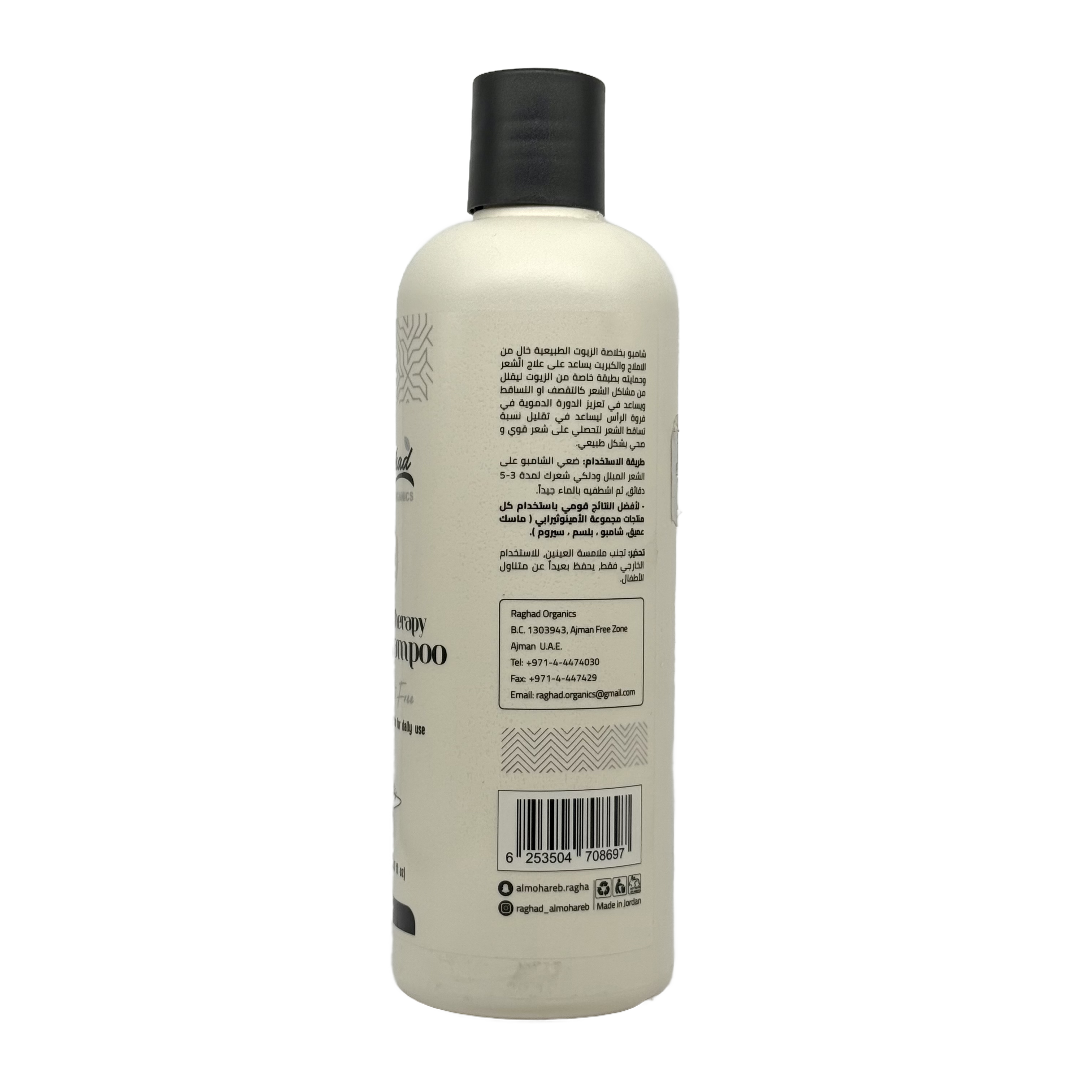 Raghad Organics Aminotherapy Low Shampoo 500ml - شامبو رغد اورجانيكس امينوثيرابي لو 500 مل