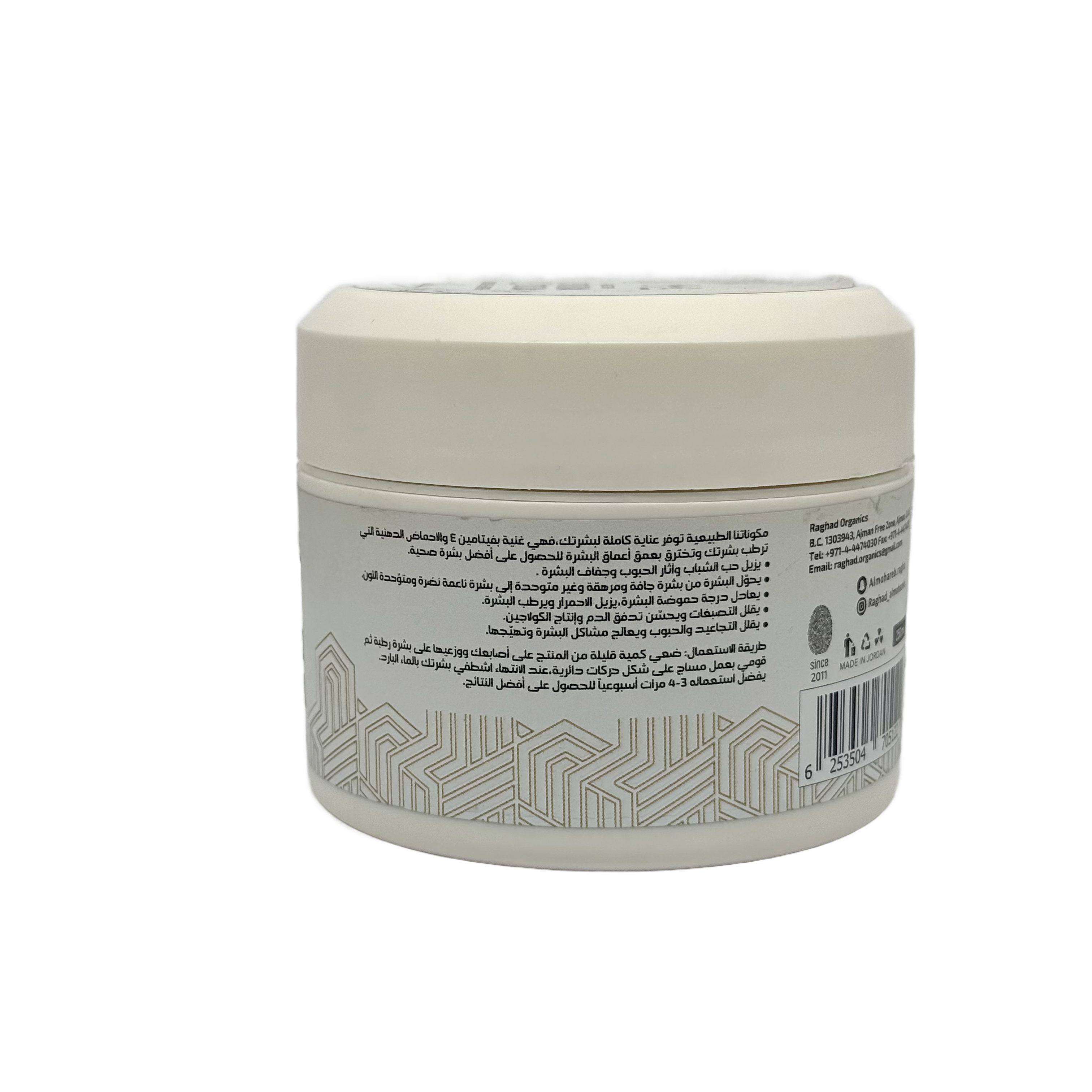 Raghad Organics Jojoba & Cocoa Scrub 250ml - مقشر رغد اورجانيكس الجوجوبا والكاكاو 250 مل