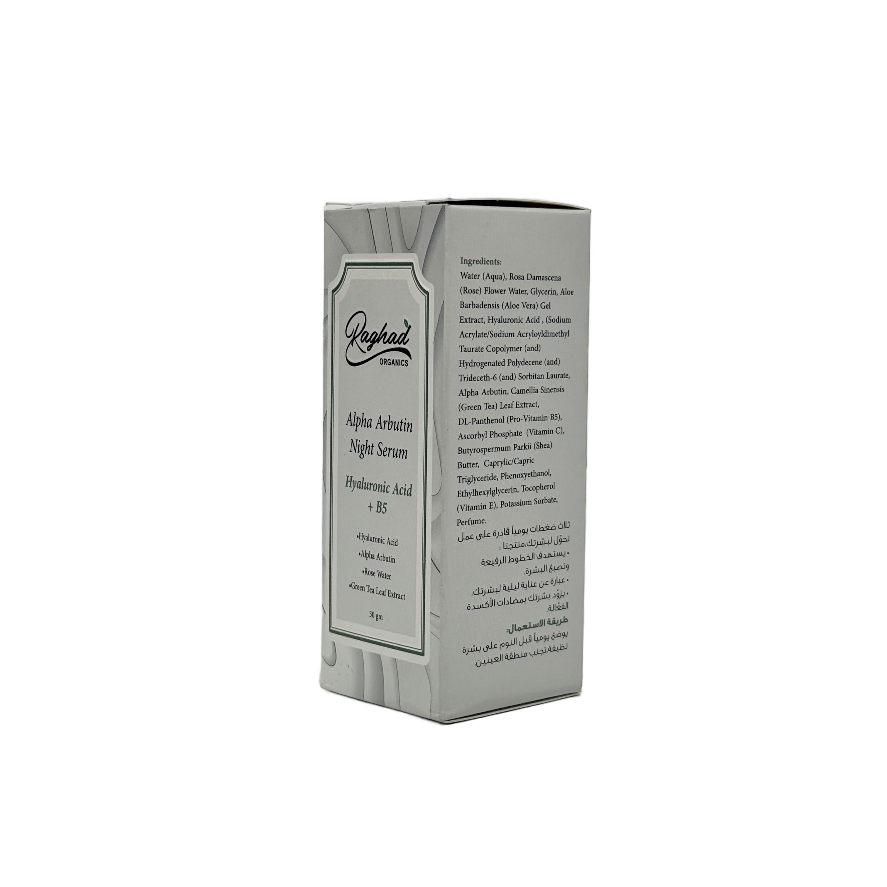 Raghad Organics Alpha Arbutin Night Serum 30 gm - سيروم رغد اورجانيكس ألفا أربوتين الليلي 30 جم
