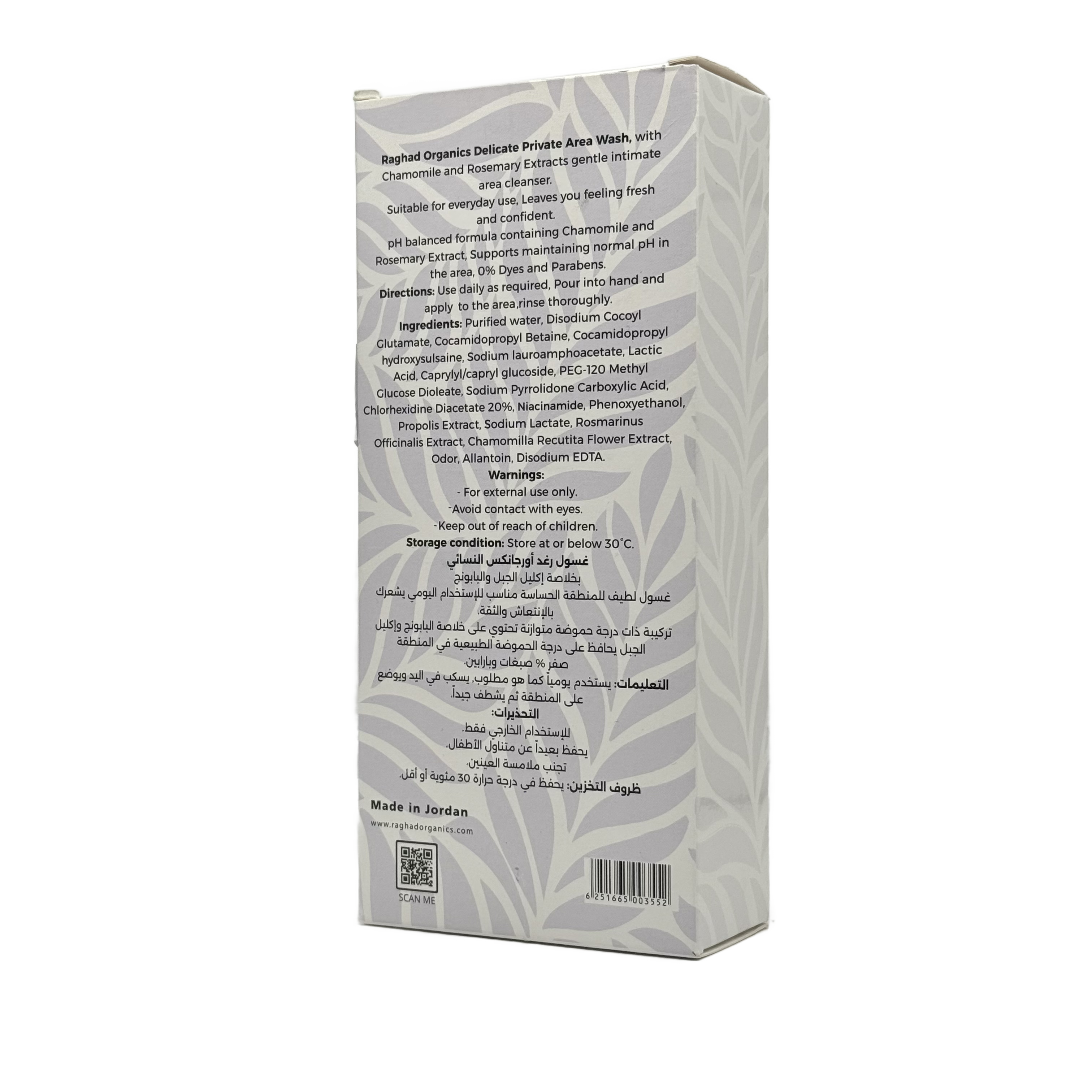 Raghad Organics Delicate Private Area Wash Tahara Musk 240 ml - غسول رغد اورجانيكس للمناطق الحساسة مسك الطهارة 240 مل