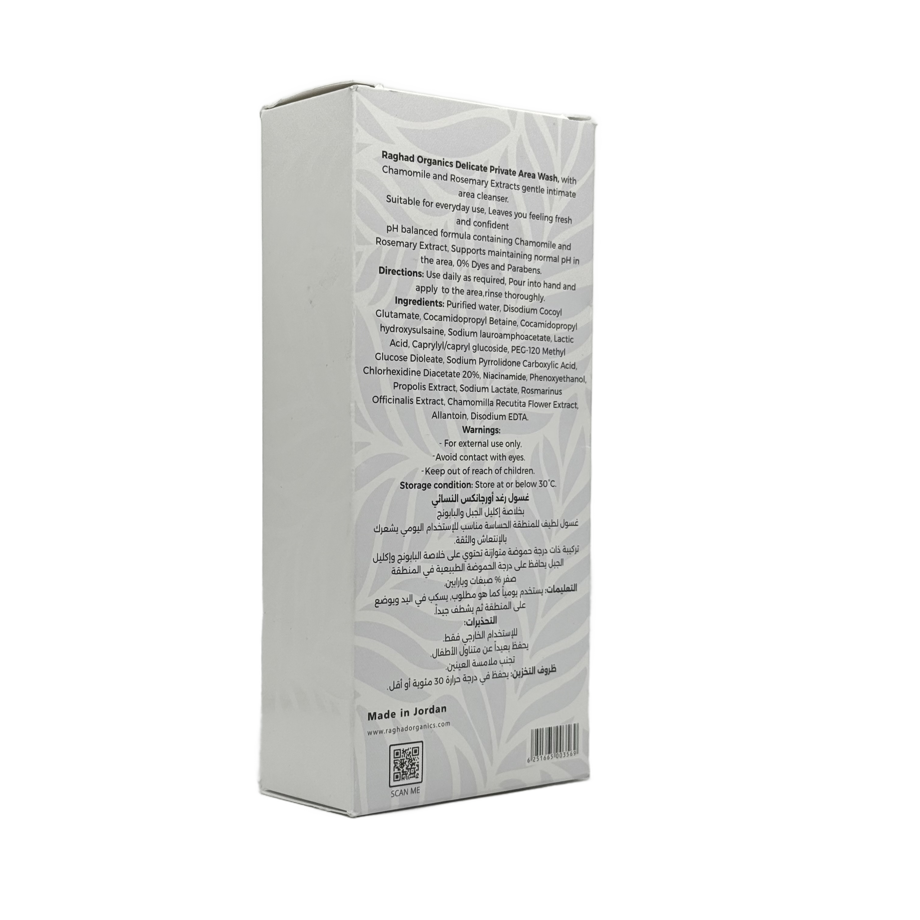 Raghad Organics Delicate Private Area Wash Unscented 240 ml - غسول رغد اورجانيكس للمناطق الحساسة بدون عطر 240 مل