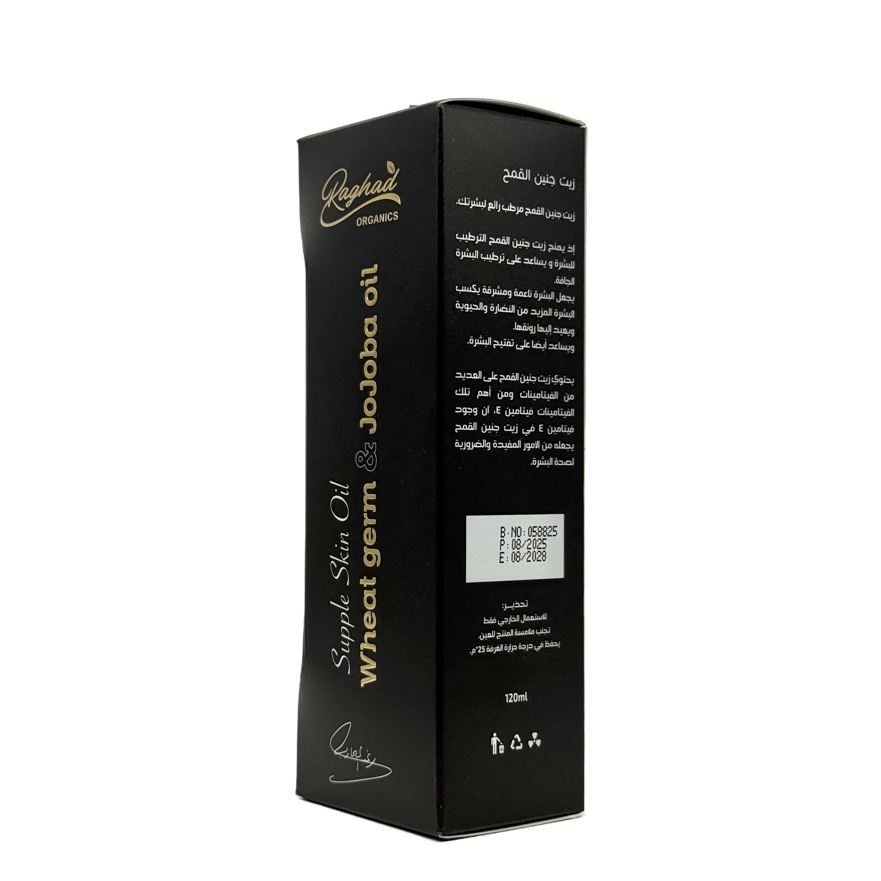 Raghad Organics Wheat Germ & Jojoba Oil 120 ml - زيت رغد اورجانيكس جنين القمح والجوجوبا 120 مل