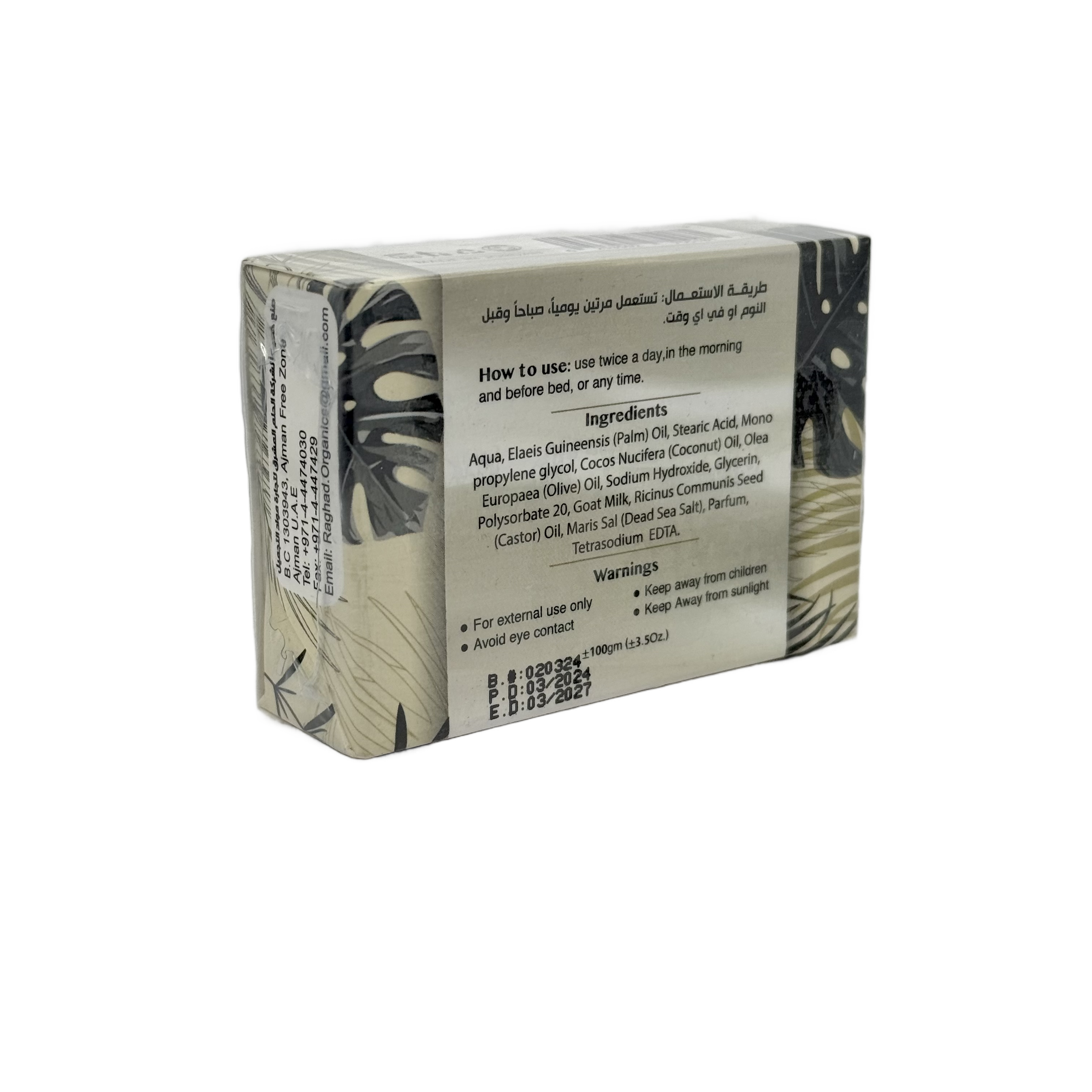 Raghad Organics Goat Milk Soap 100gm - صابون رغد اورجانيكس بحليب الماعز 100 جم