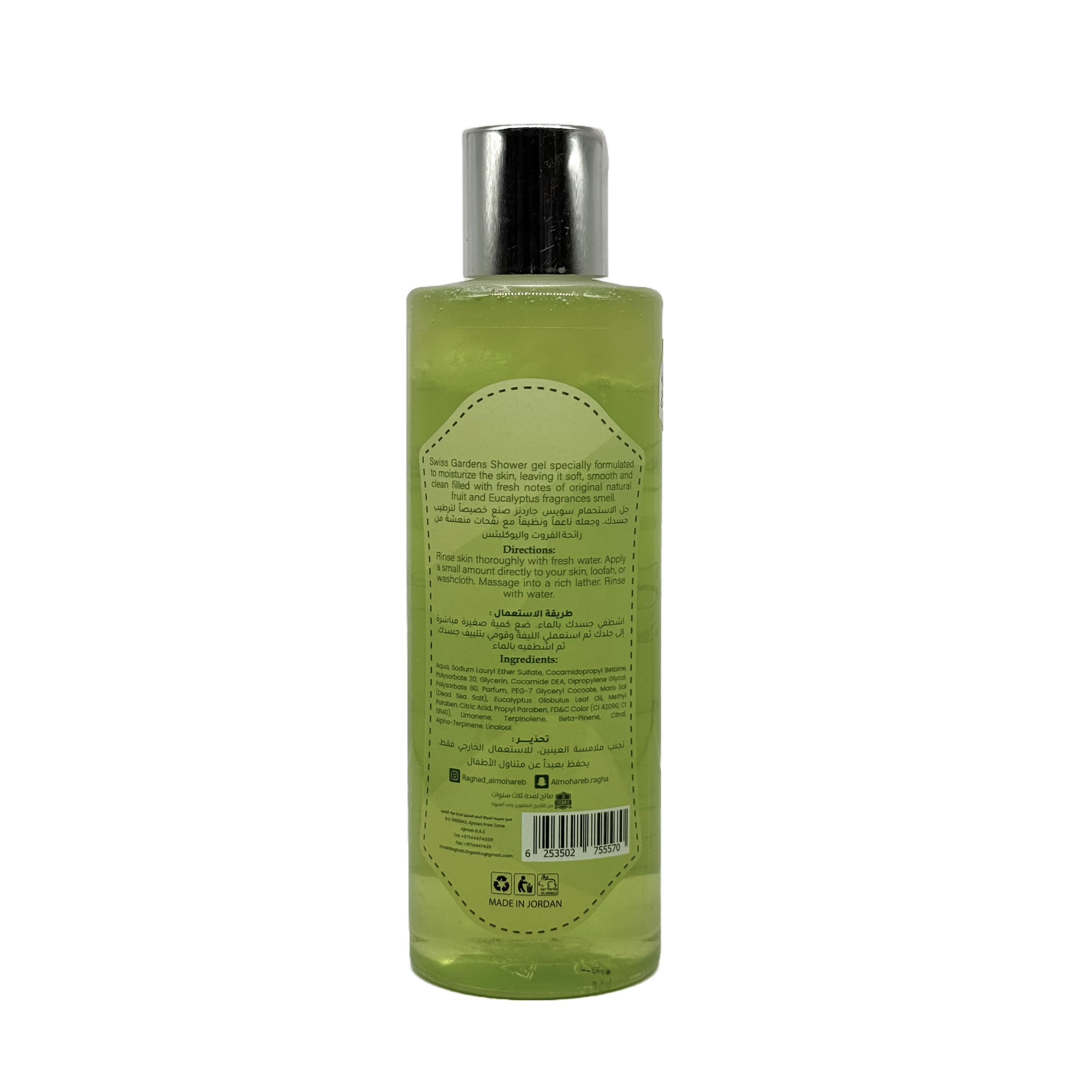 Raghad Organics Swiss Gardens Shower Gel 250ml - جل استحمام رغد اورجانيكس سويس جاردنز 250 مل
