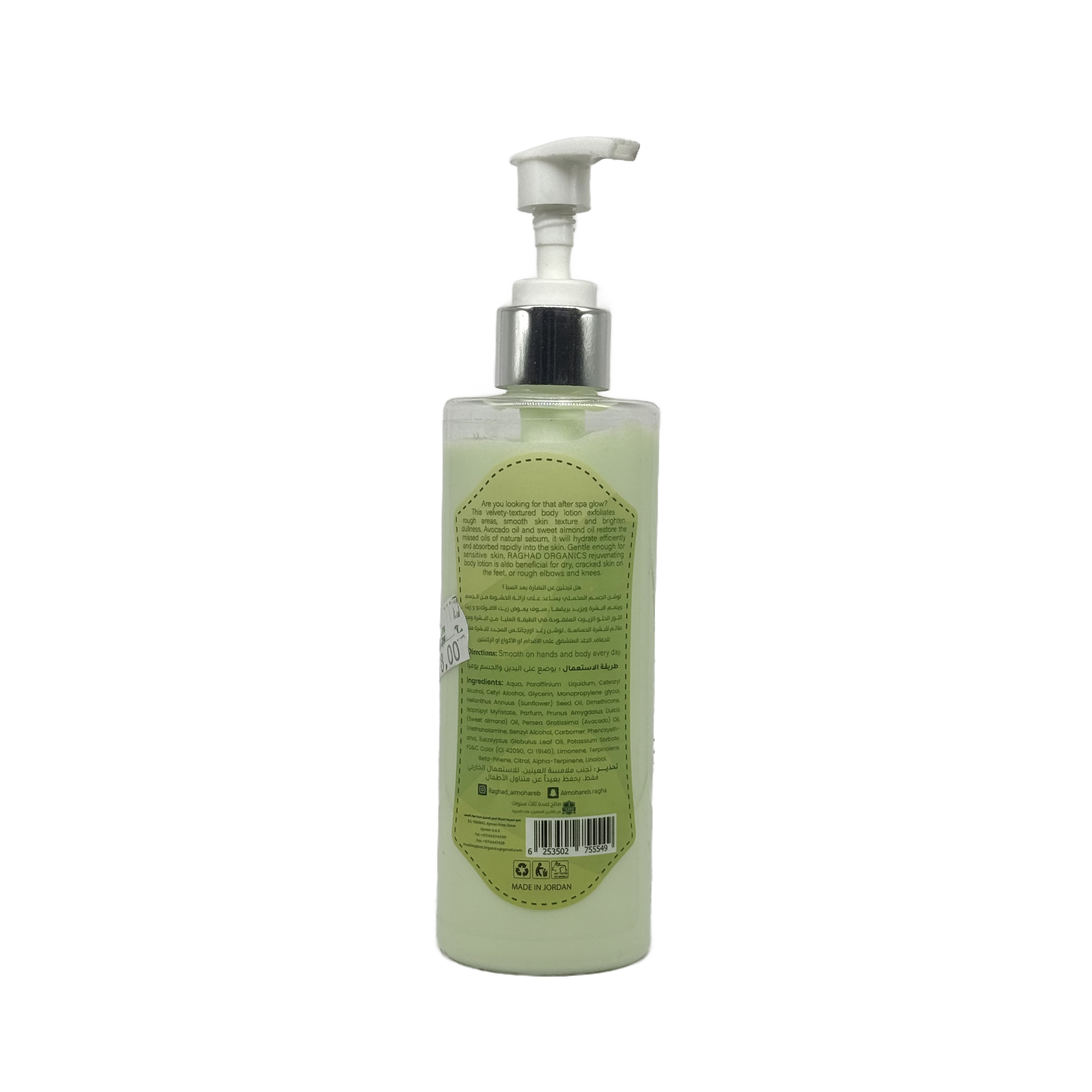Raghad Organics Swiss Gardens Body Lotion Moisturizing Shea Butter and Sweet Almond Oil 250ml - لوشن جسم رغد اورجانيكس سويس جاردنز بزبدة الشيا وزيت اللوز الحلو 250 مل