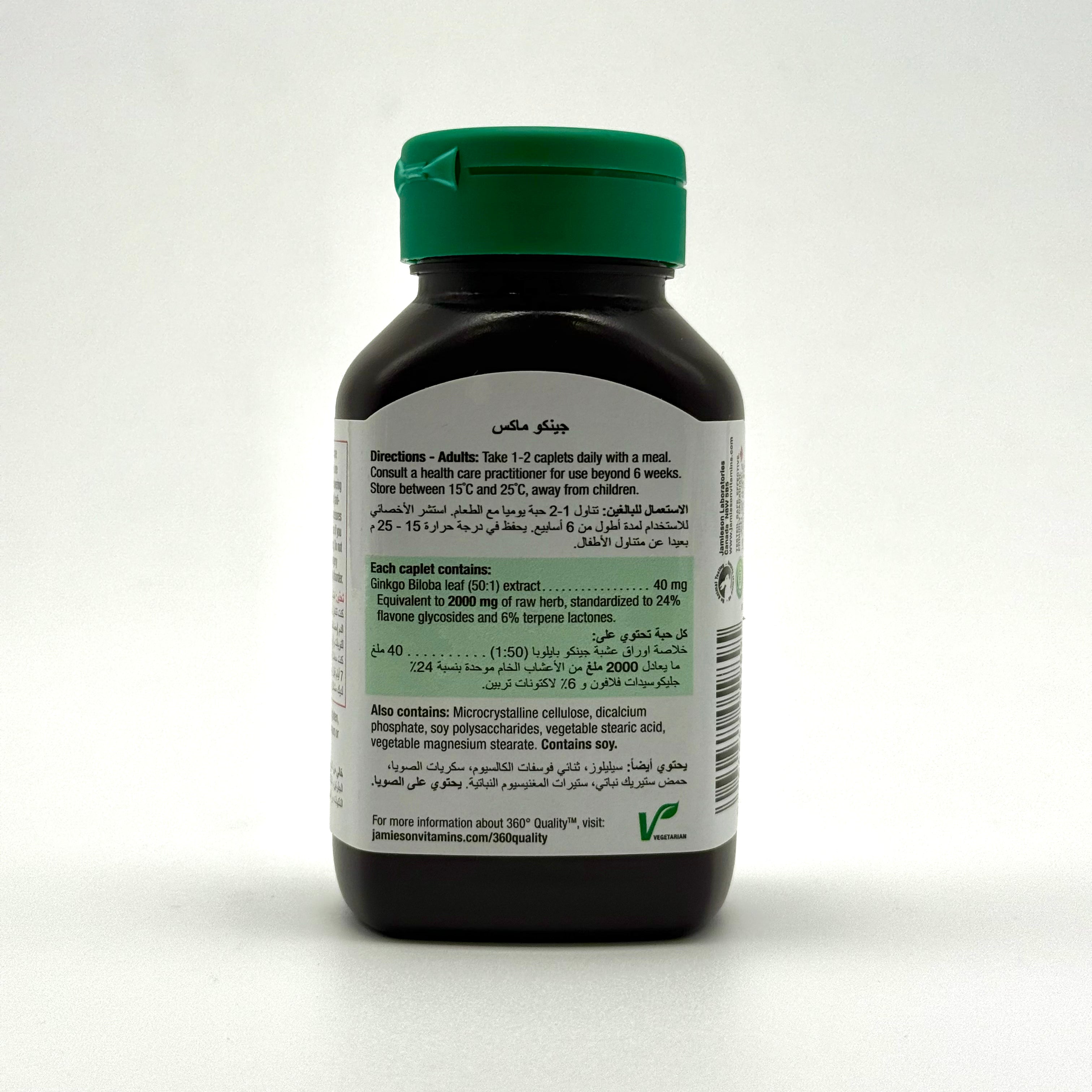 Jamieson Ginkgo Max 120™ – 90 Caplets  - جاميسون جنكو ماكس 120 – 90 كبسولة
