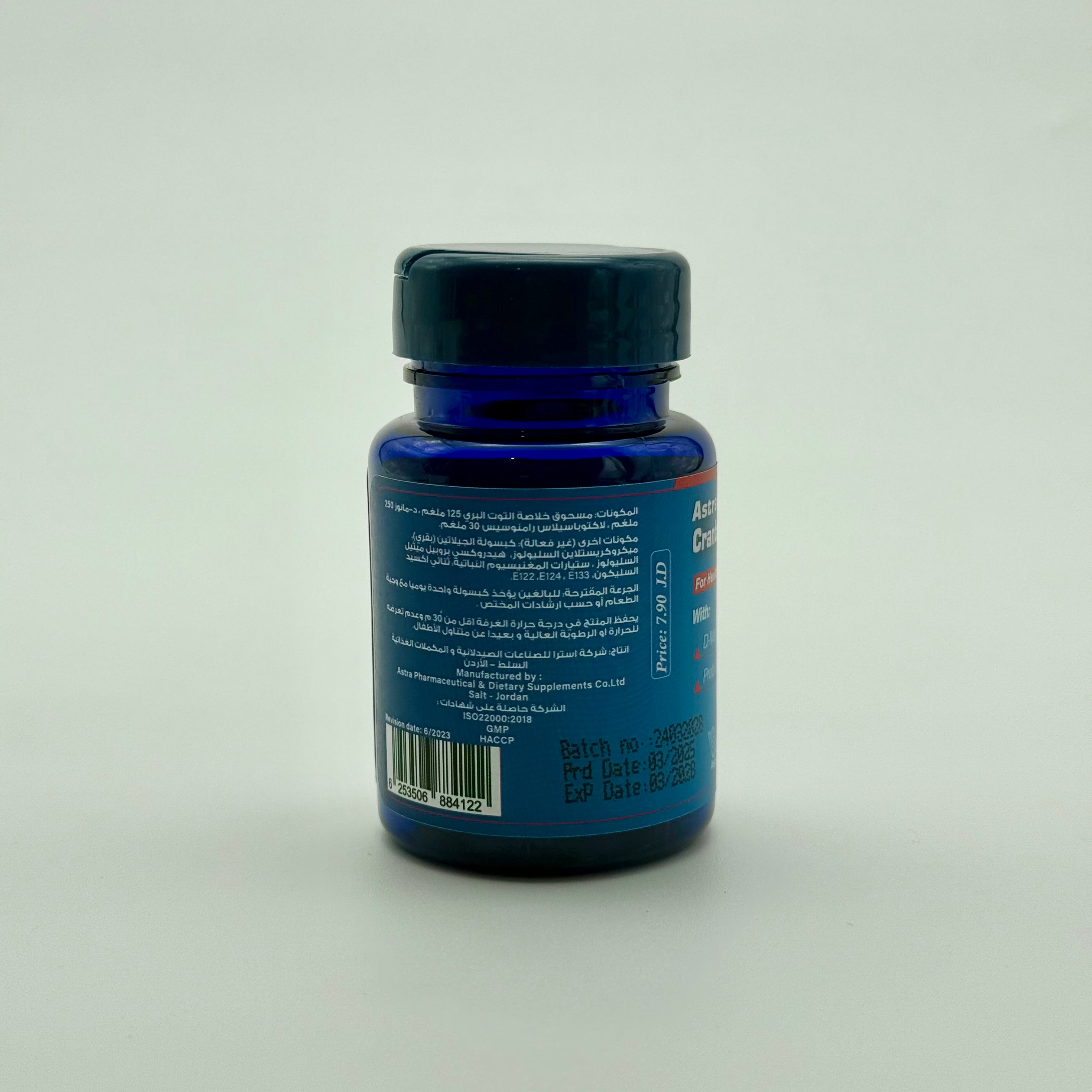 ASTRA Cranberry UT Max | 15 Capsules أسترا كرانبيري يو تي ماكس | 15 كبسولة