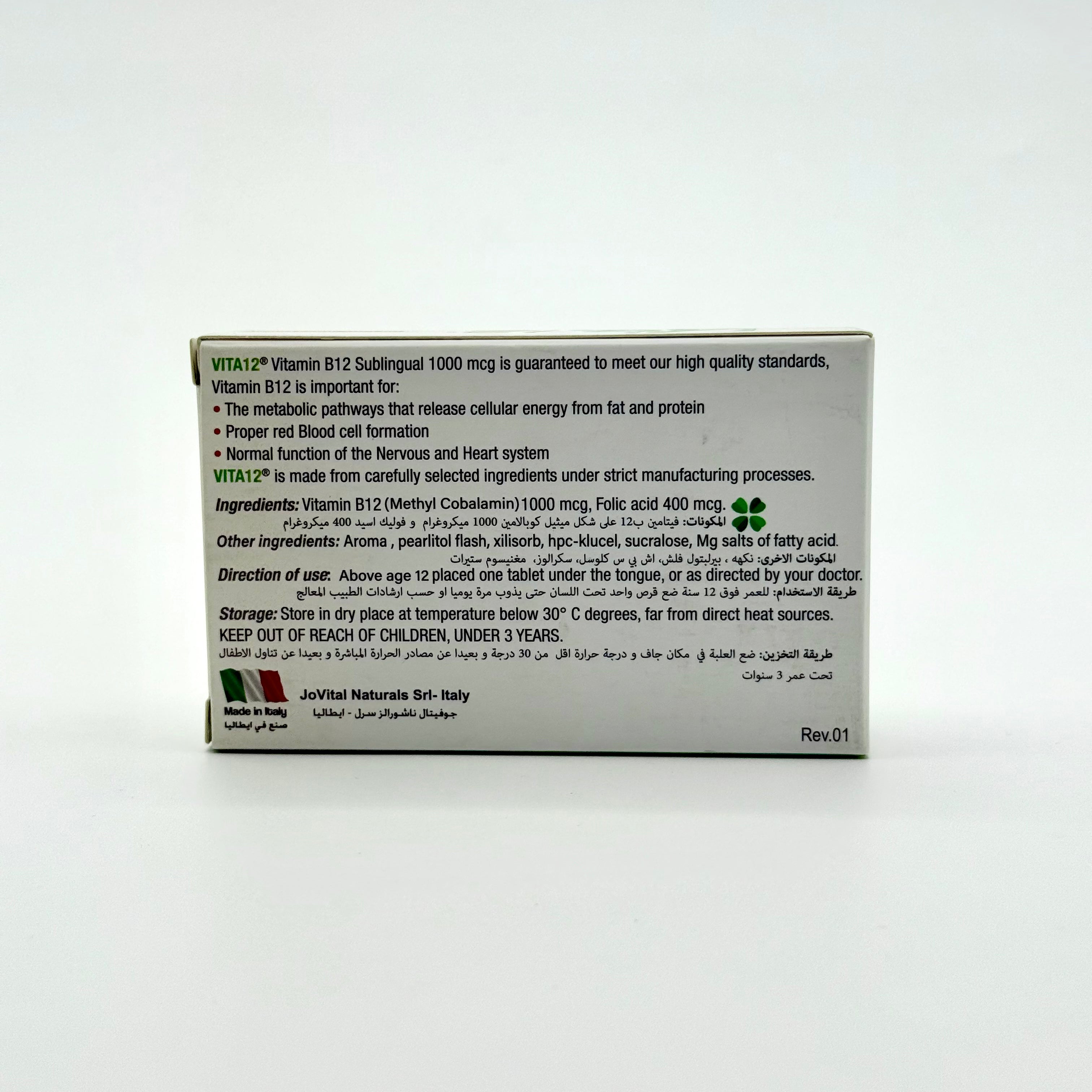Jovital Vita B12 1000mcg 60 Sublingual Tablets جوفـيتال فيتا ب12 1000 مكغ 60 قرص تحت اللسان