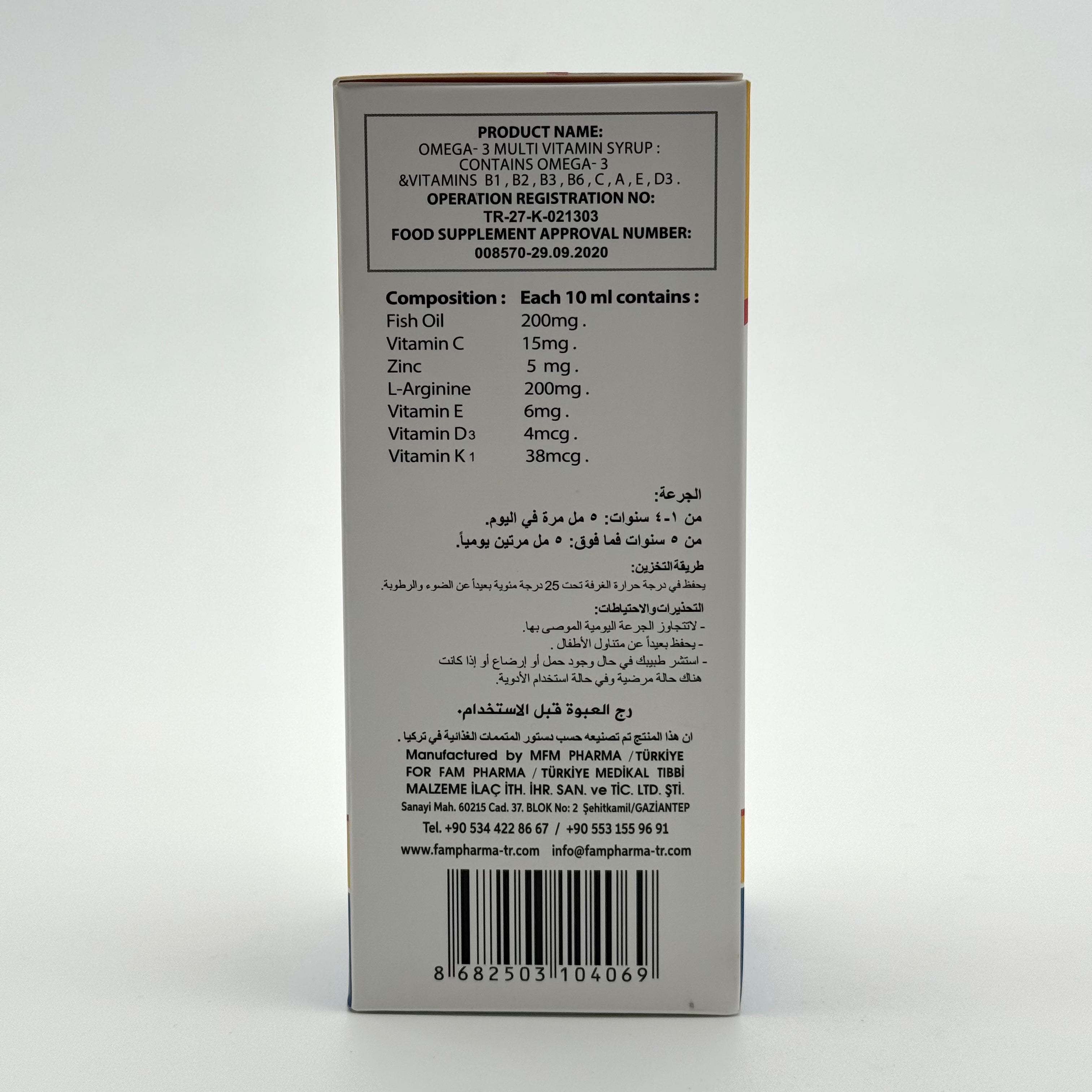 Arginon Syrup 200ml - أرجينون شراب 200 مل