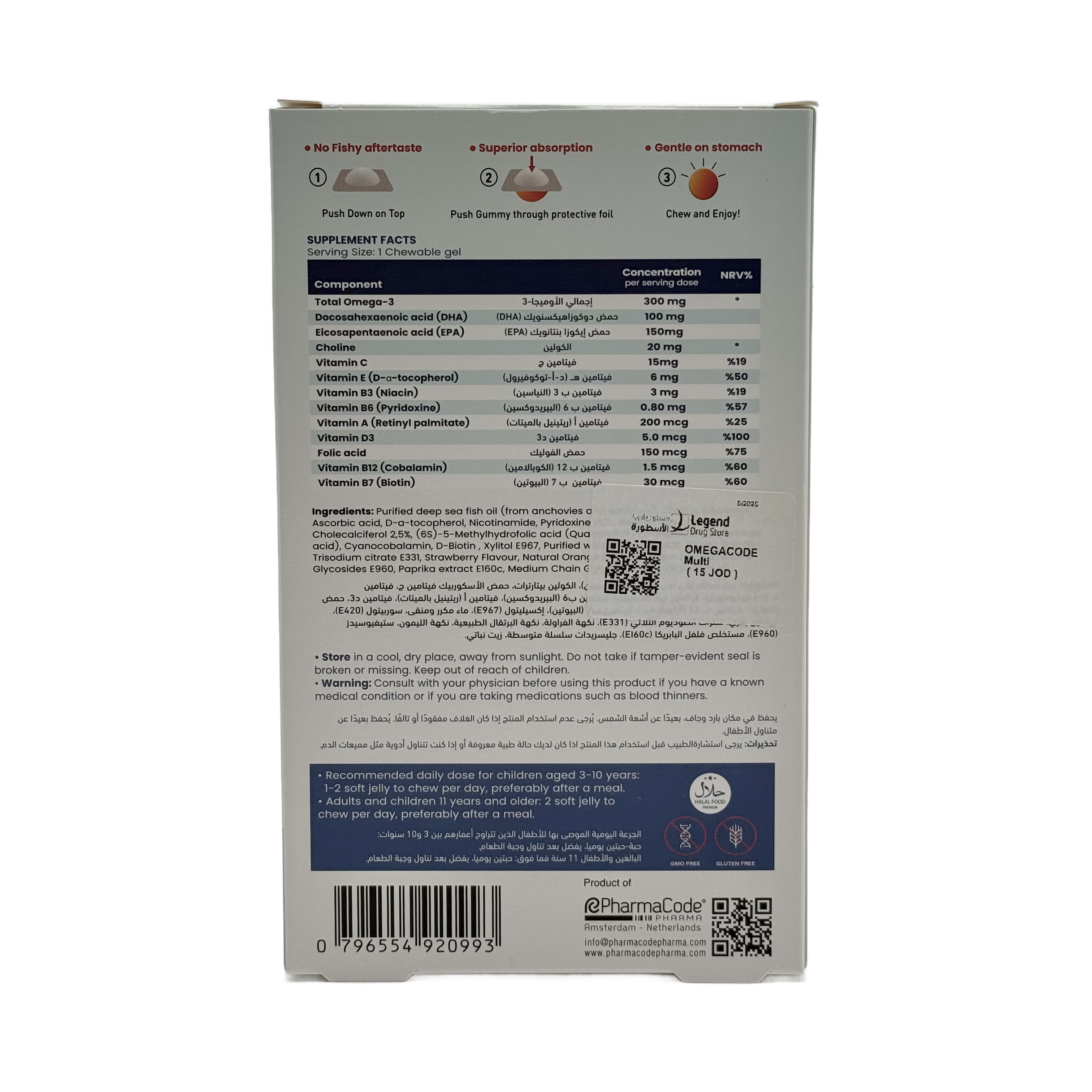 Omegacode Multi 30 Chewable Soft Gel أوميغا كود مالتي 30 سوفت جيل قابلة للمضغ