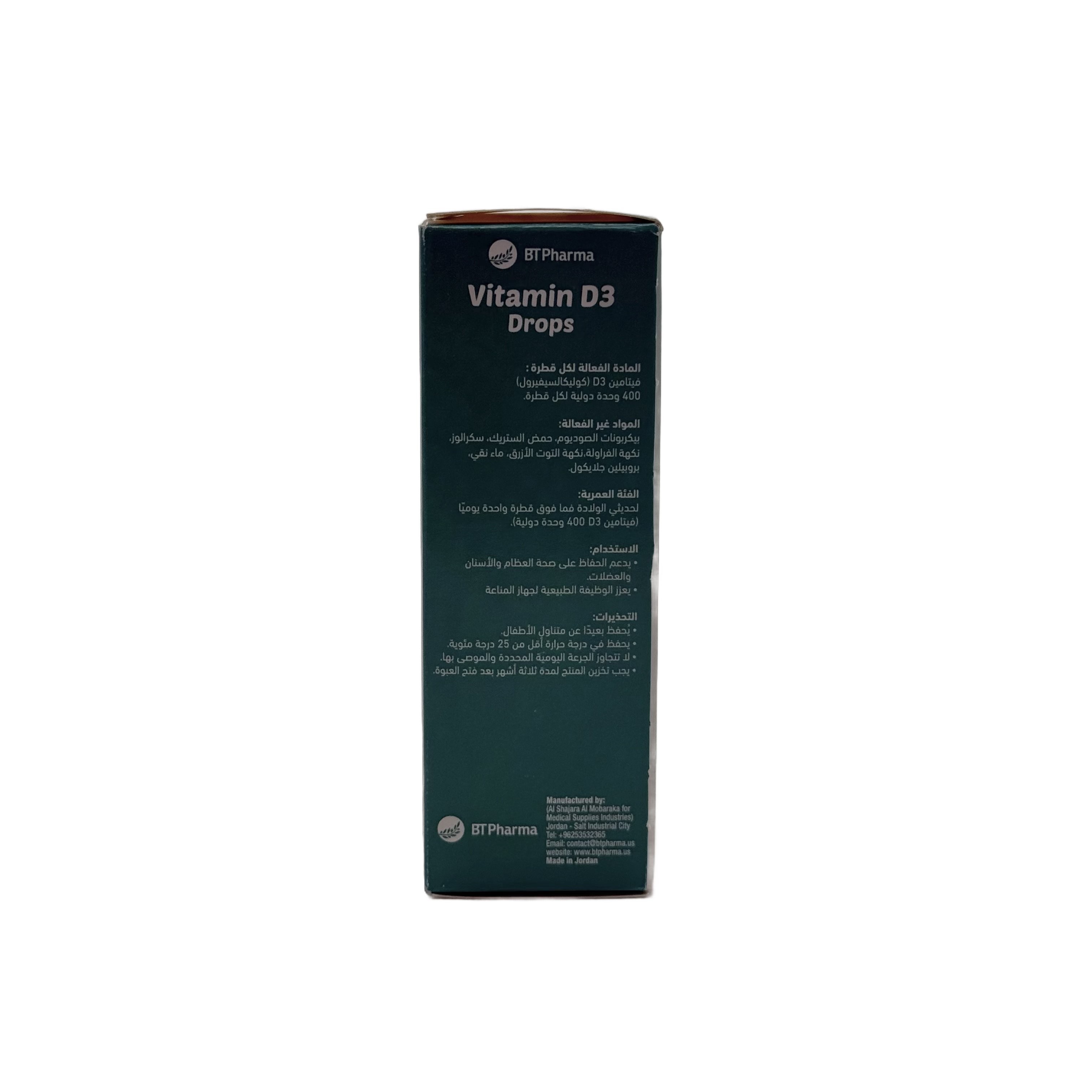 BT Pharma Vitamin D3 400IU Drops 15ml بي تي فارما فيتامين د3 400 وحدة دولية 15 مل قطرات