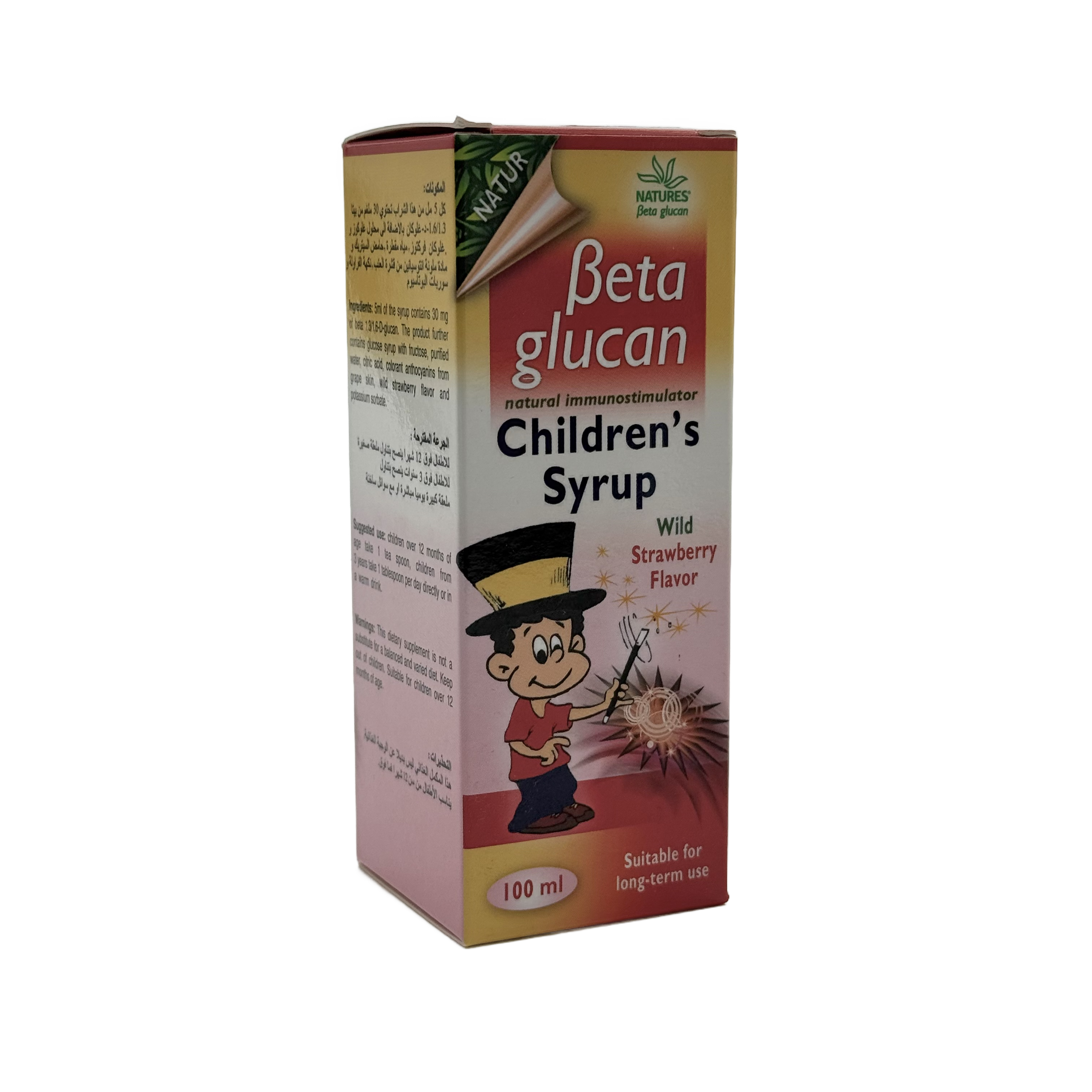 Beta Glucan Syrup 100ml شراب بيتا جلوكان للأطفال 100 مل