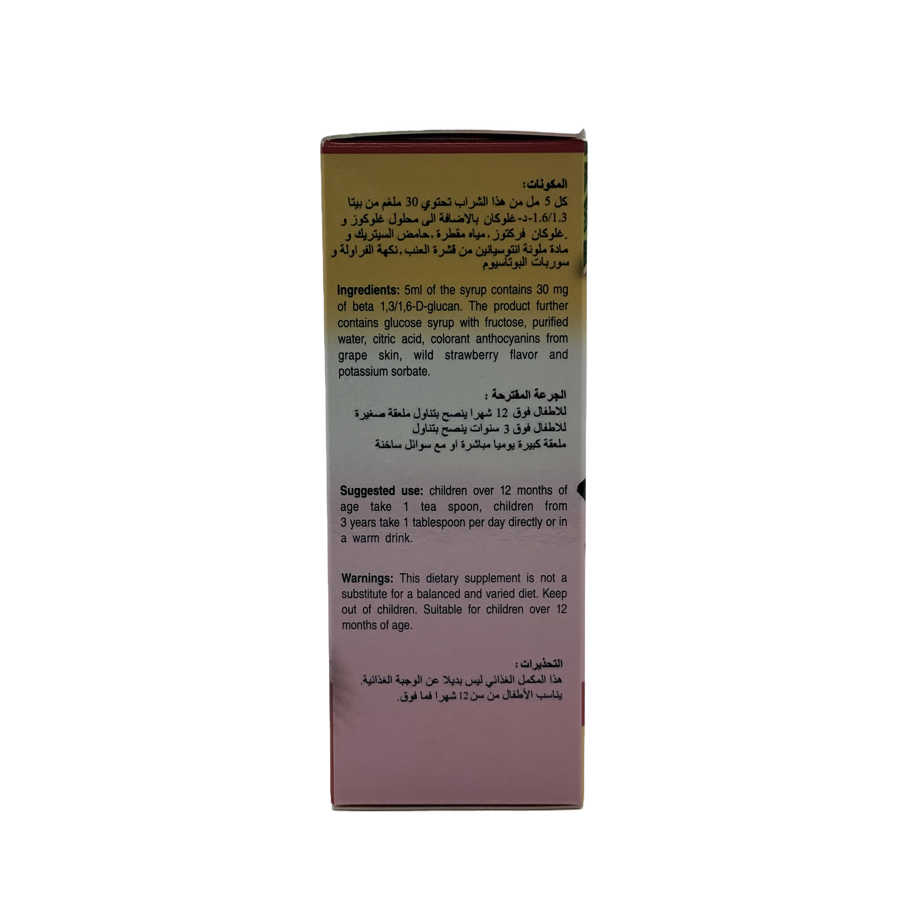 Beta Glucan Syrup 100ml شراب بيتا جلوكان للأطفال 100 مل