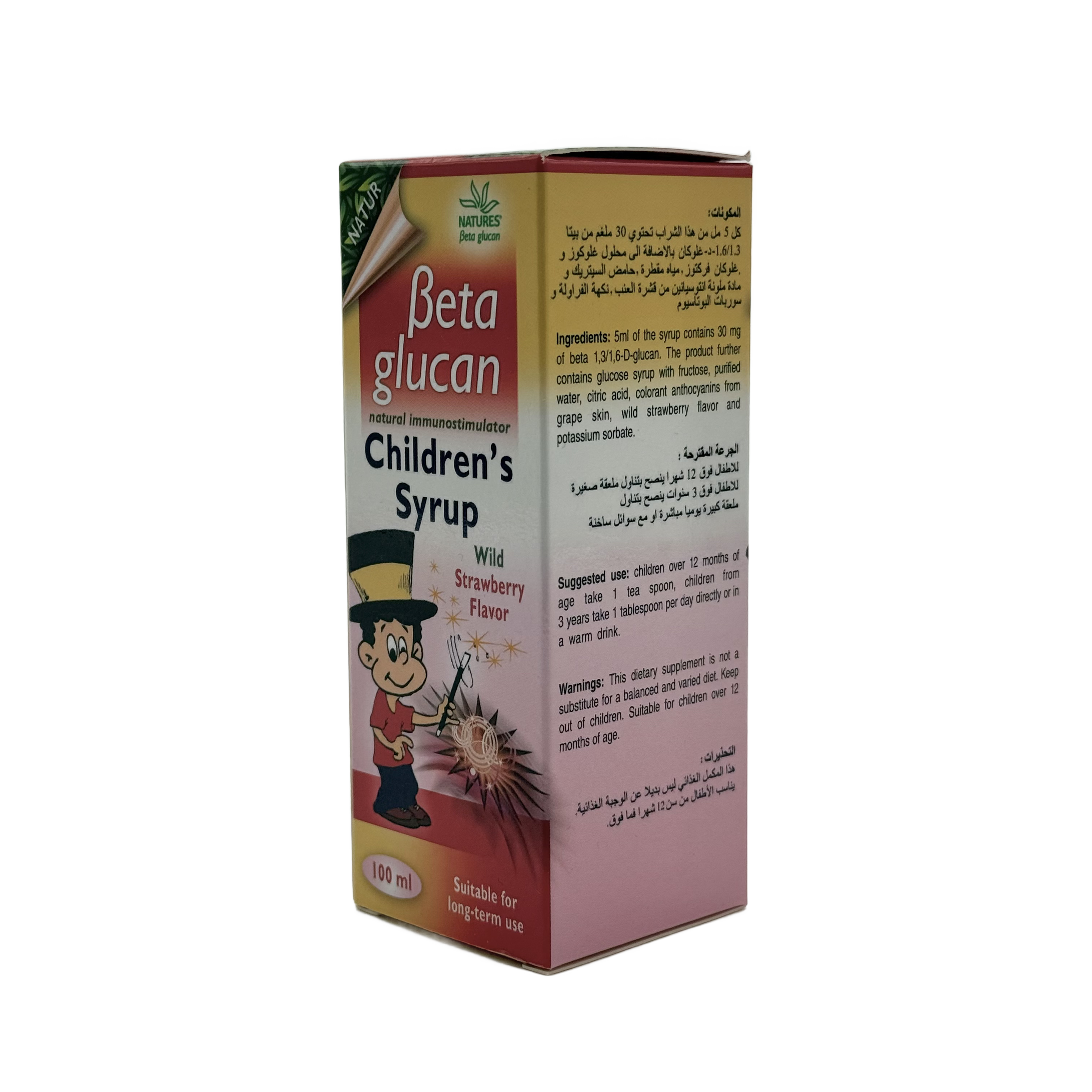 Beta Glucan Syrup 100ml شراب بيتا جلوكان للأطفال 100 مل