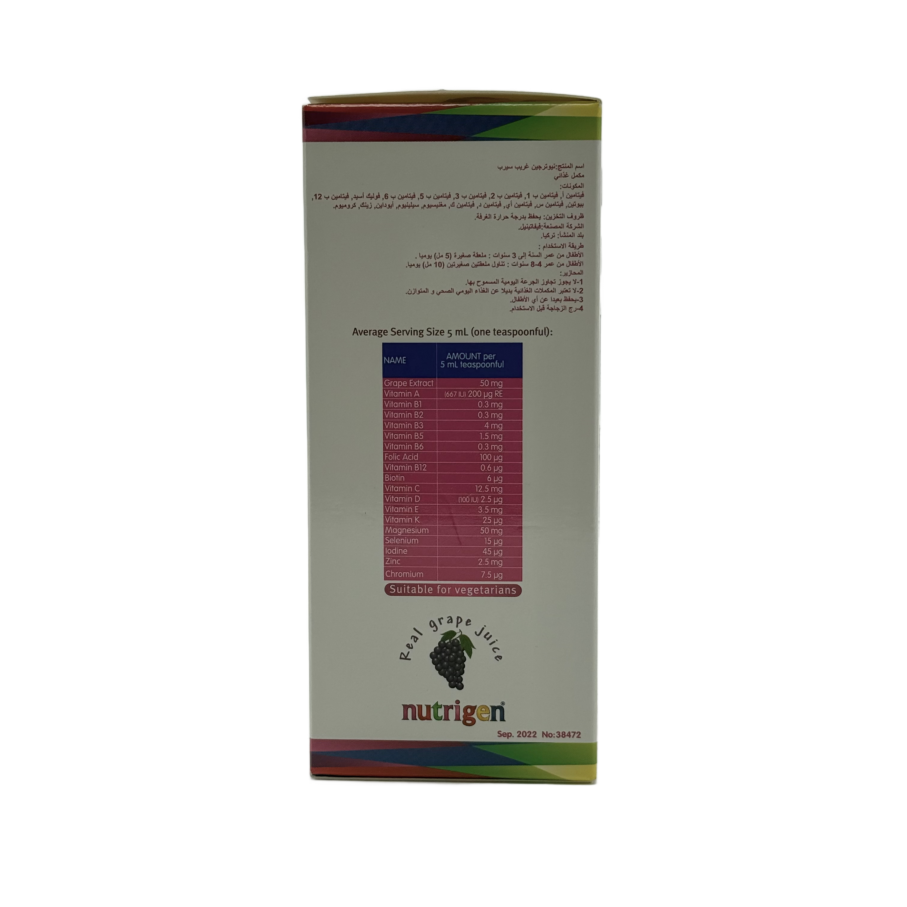 Nutrigen Grape Syrup 200ml شراب نوتريجين بنكهة العنب للأطفال 200 مل
