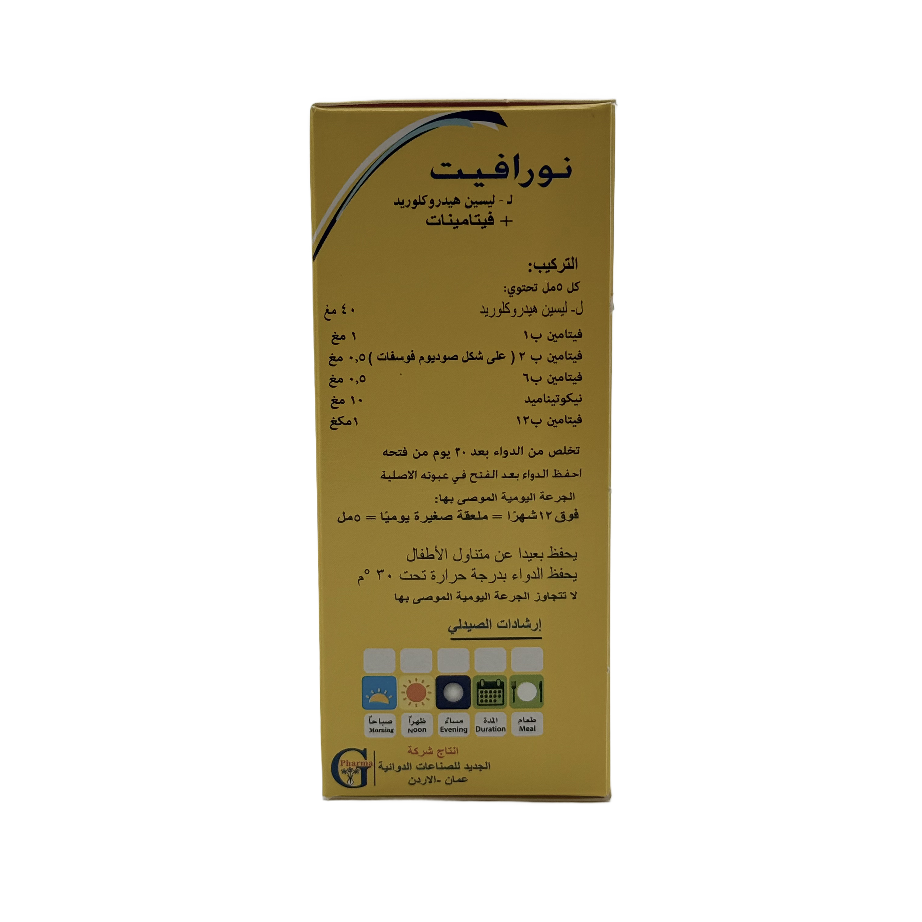 Nuravit Syrup 100ml شراب نورافيت 100 مل