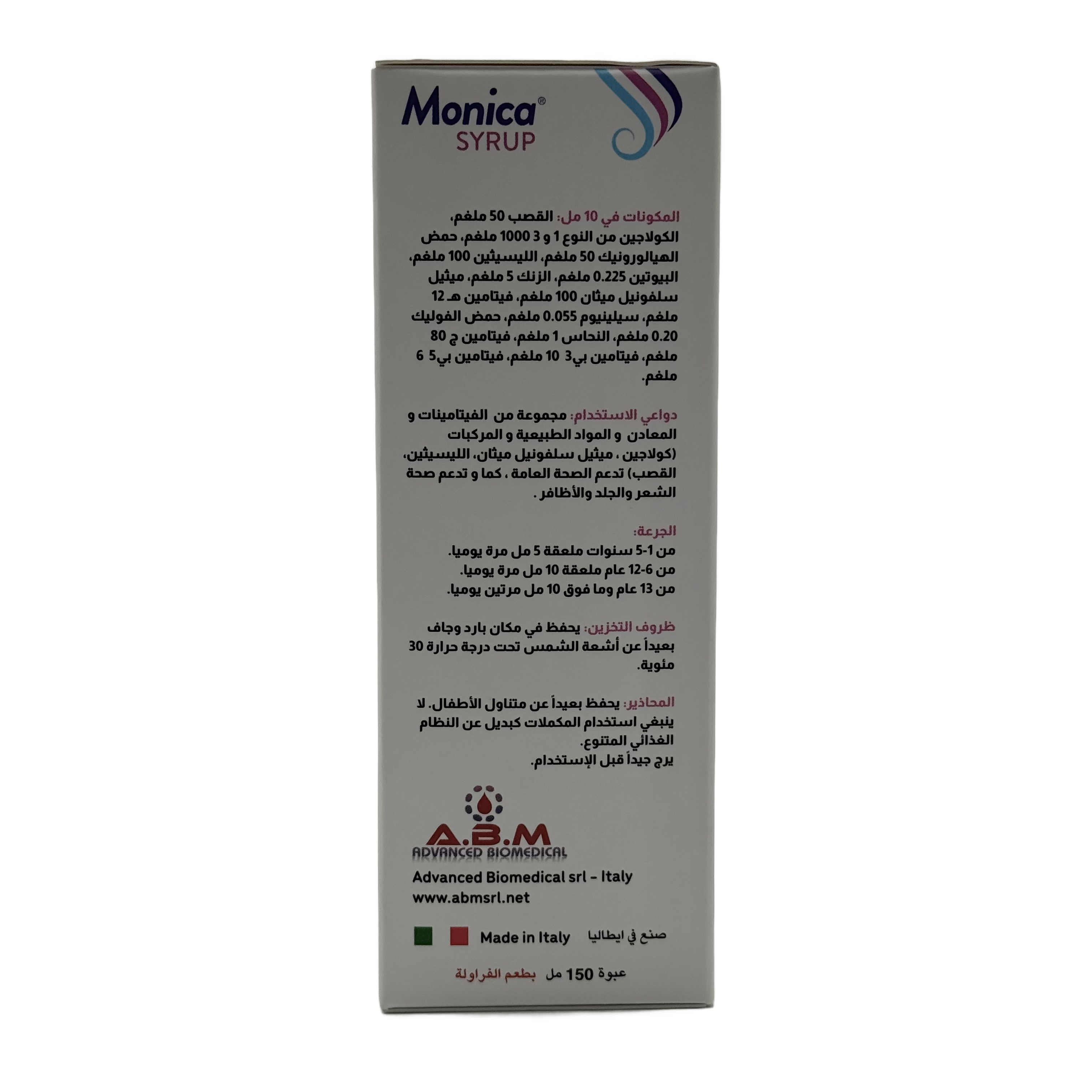 Monica Syrup 150ml مونيكا سيروب 150 مل