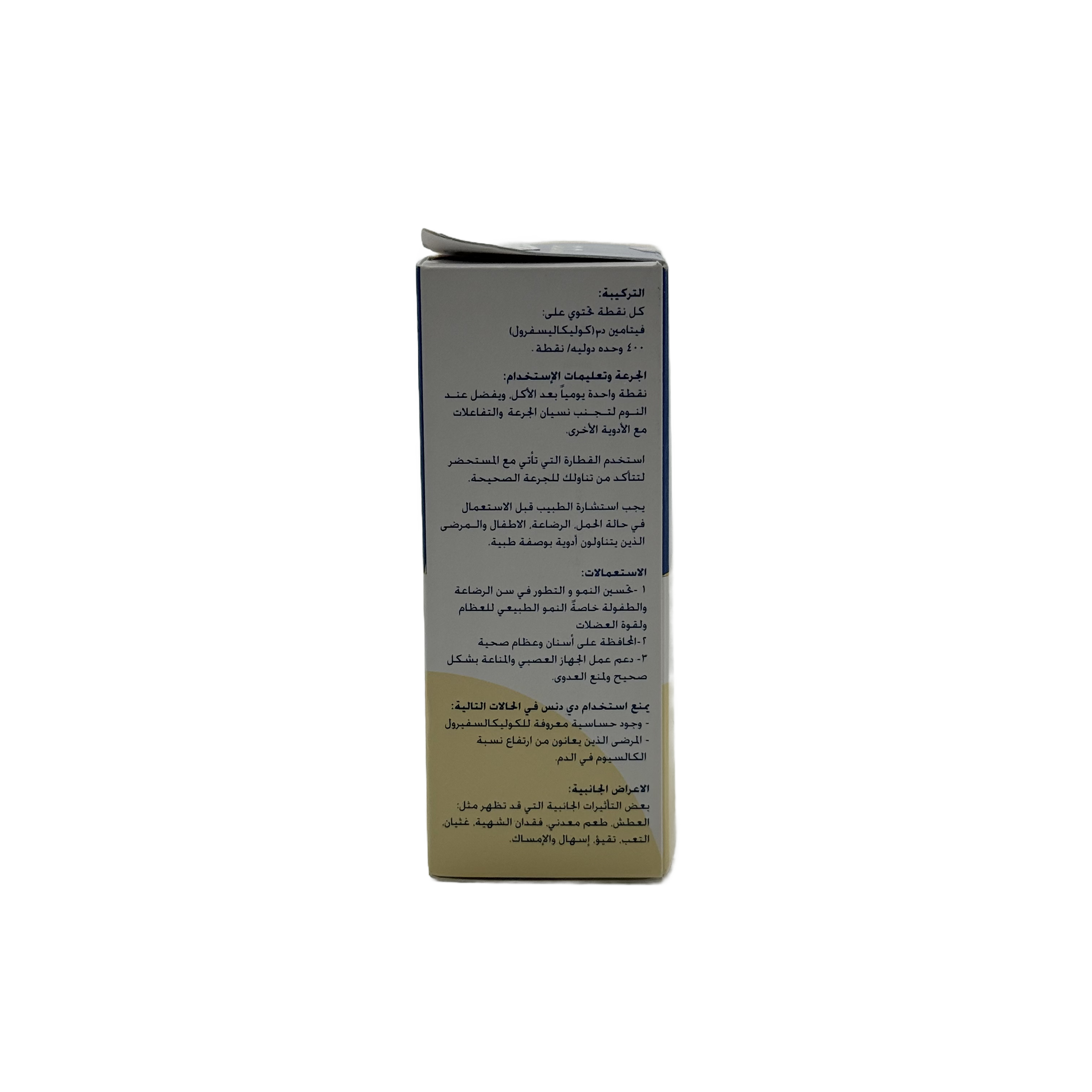 Dee Dense Vitamin D3 400 IU Oral Drops 10 ml دي دنس فيتامين د3 للأطفال – 400 وحدة دولية