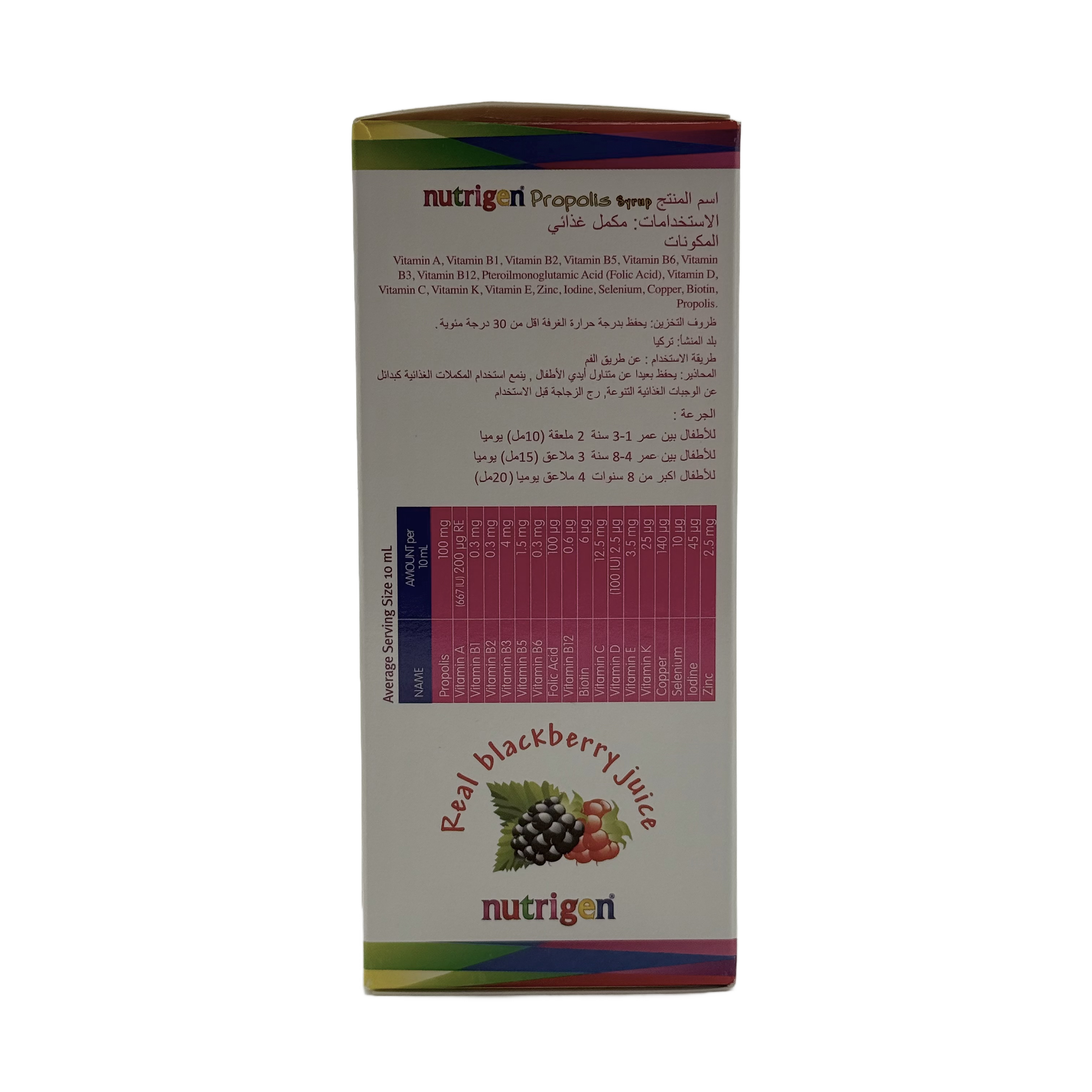 Nutrigen Propolis Syrup -  نيوتريجن بروبوليس شراب
