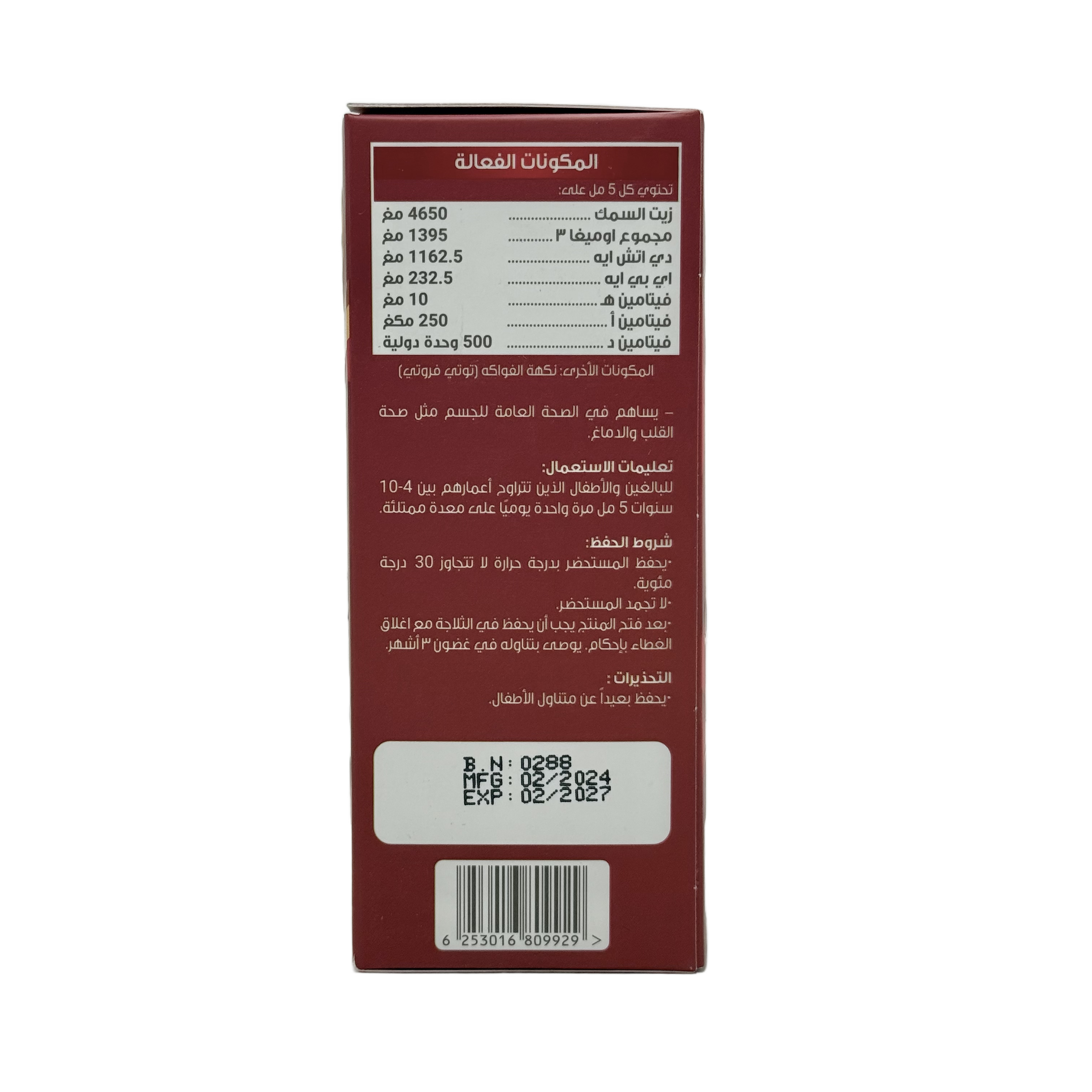 Masvita Omega 3 Syrup 150ml  - ماسفيتا أوميغا 3 شراب 150 مل