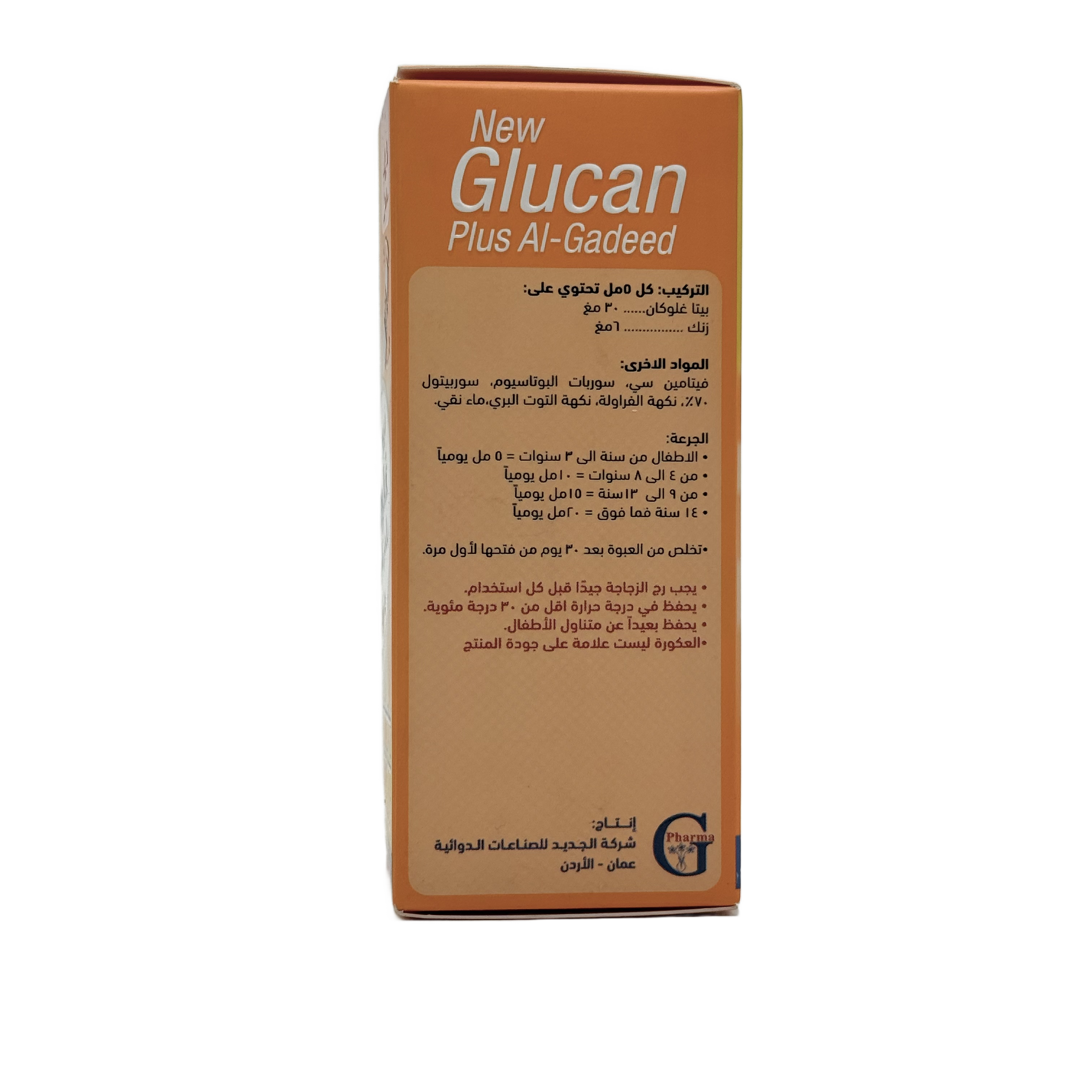 New Glucan Plus Zinc Syrup 100ml  - نيو جلوكان بلس زنك سيروب 100 مل