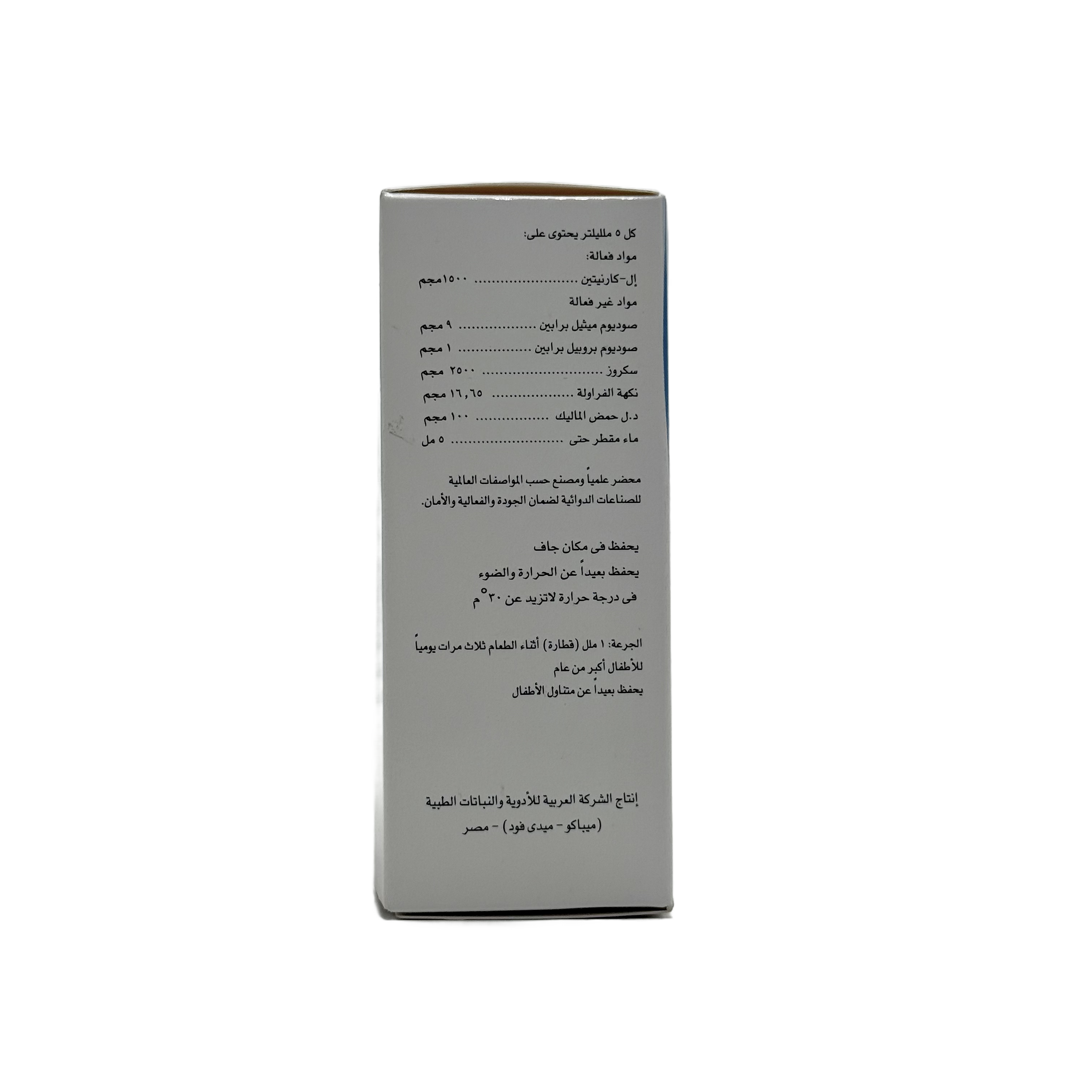 Mepaco L-Carnitine Syrup 30ml  - ميباكو شراب إل-كارنتين 30 مل