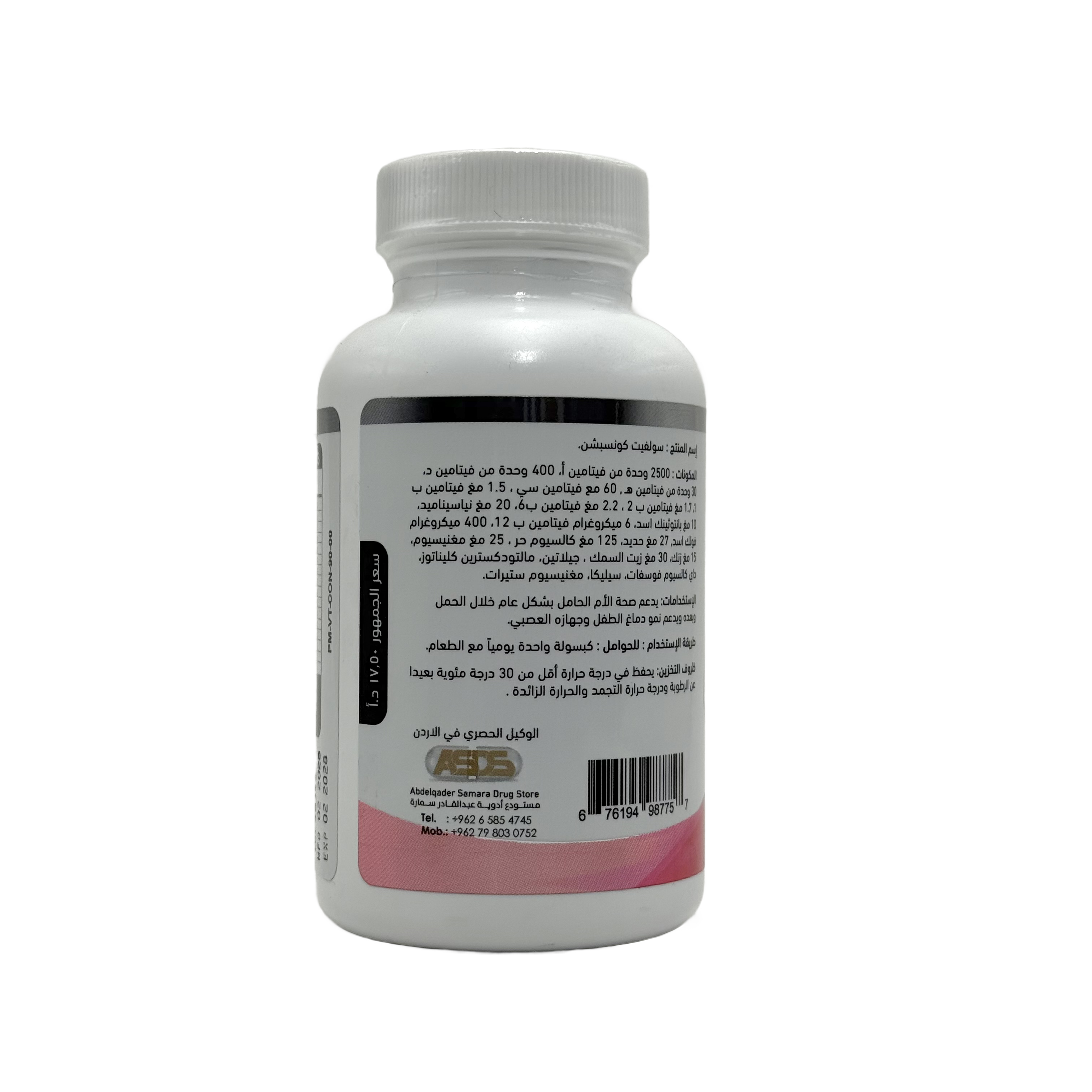 Solvit Conception 90 Capsules -  سولفيت كونسيبشن 90 كبسولة