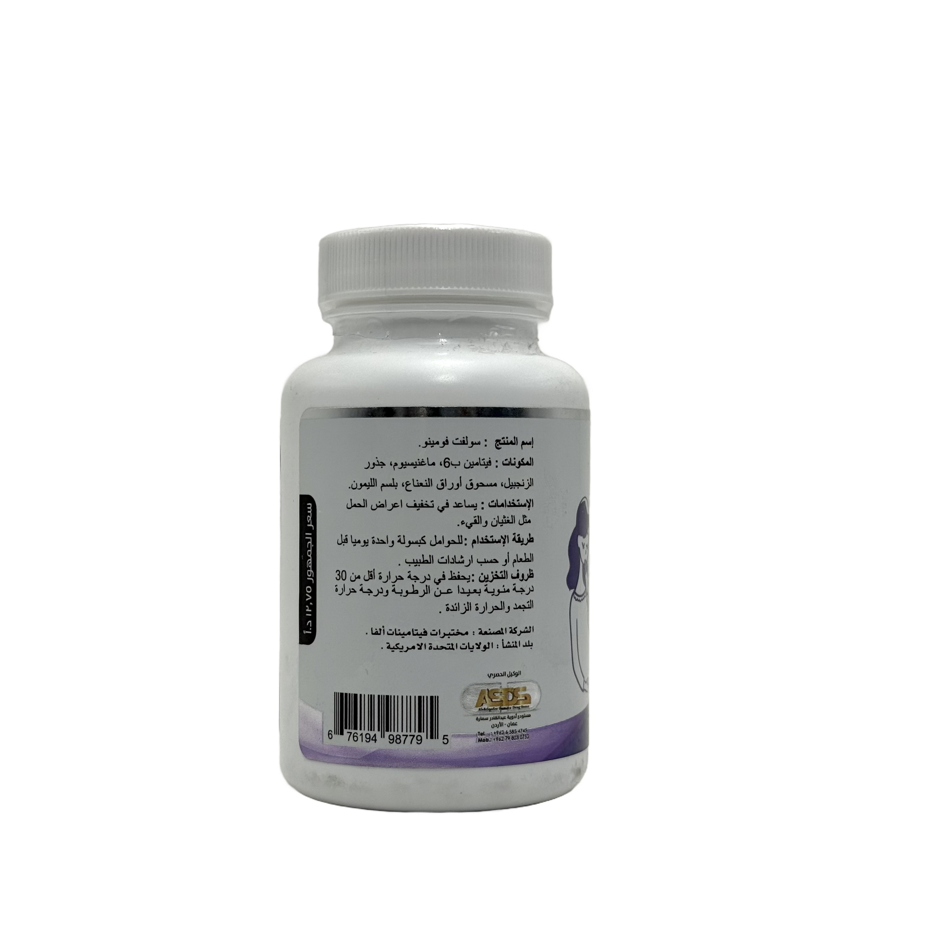 Solvit Vomino 30 Capsules  - سولفيت فومينو 30 كبسولة