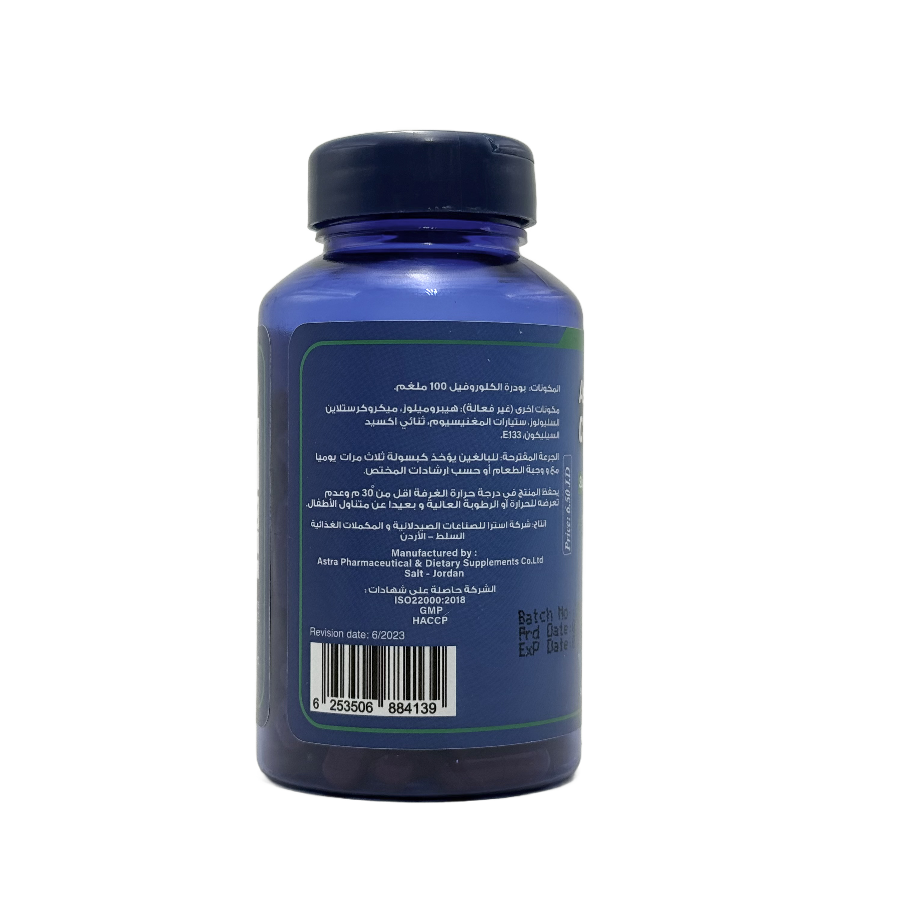 Astra Chlorophyl 100 mg 100 Capsules -  أسترا كلوروفيل 100 ملغ 100 كبسولة