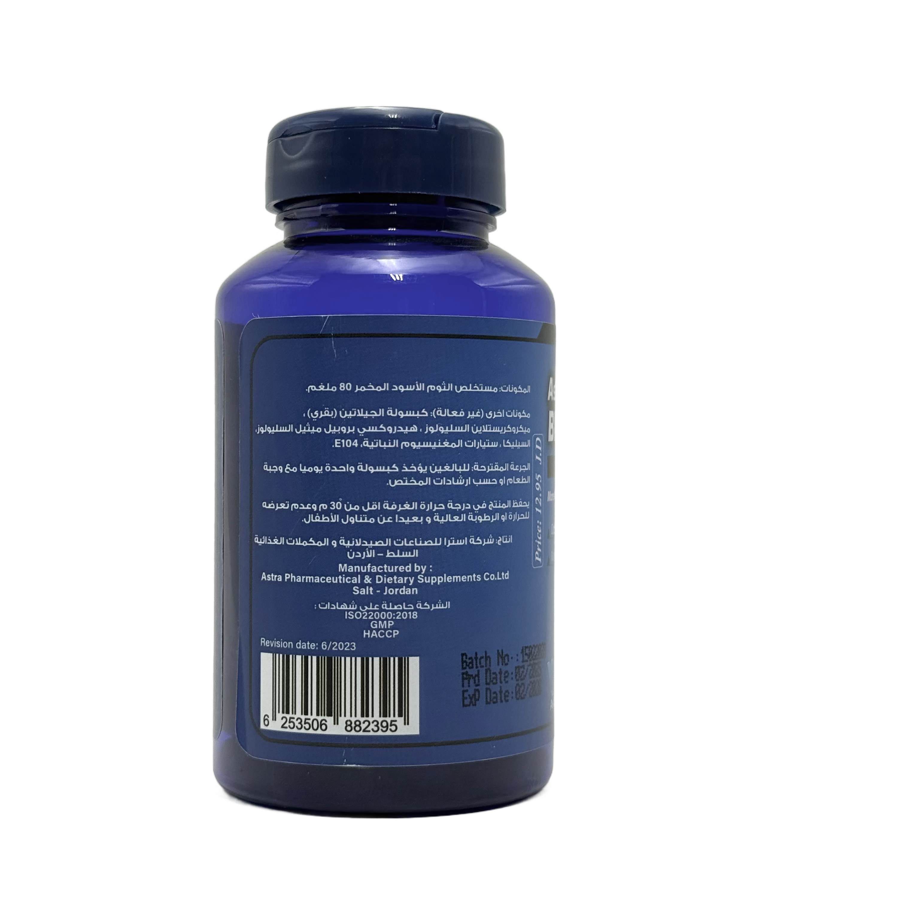 Astra Black Garlic 80 mg 100 Capsules  - أسترا بلاك جارليك 80 ملغ 100 كبسولة