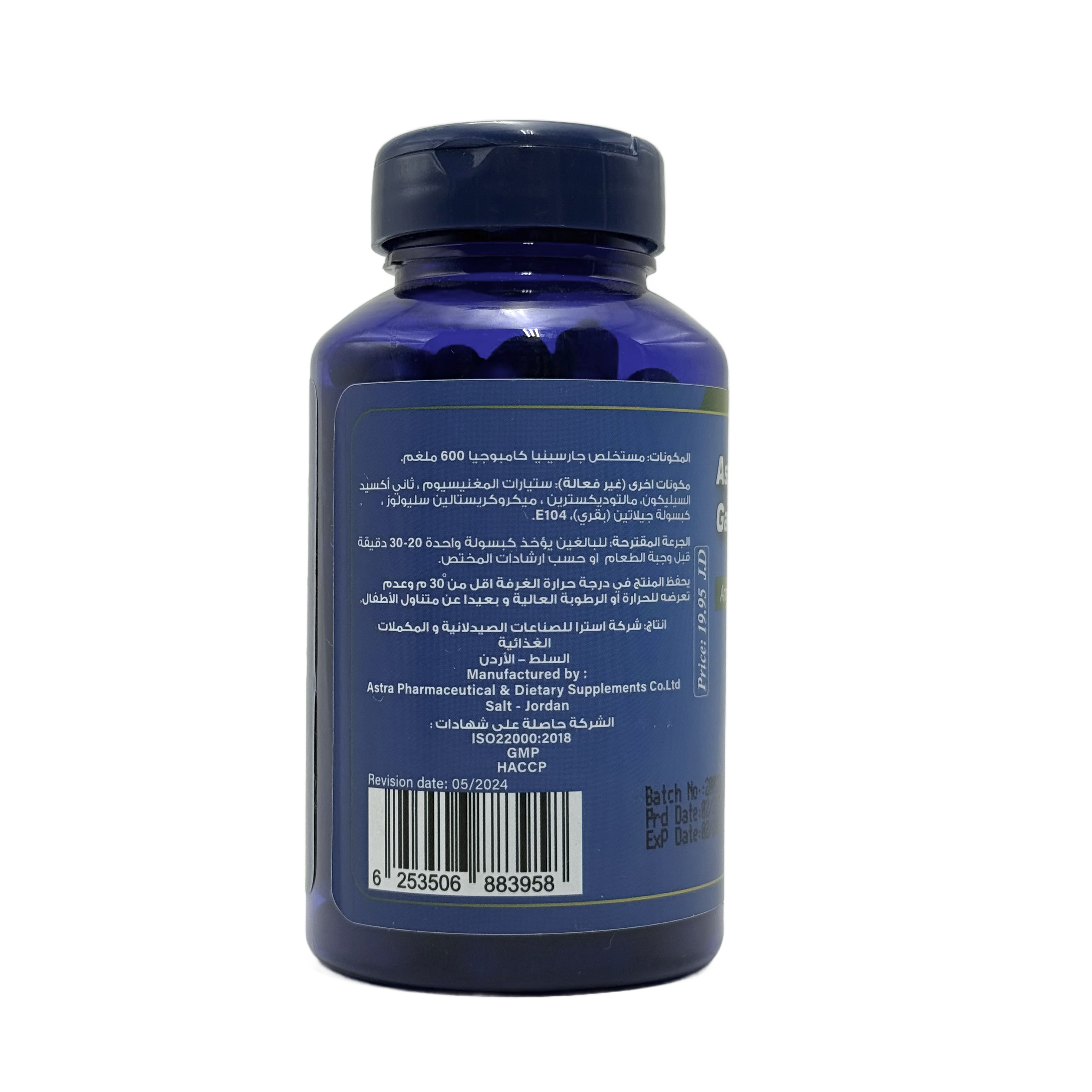 ASTRA Garcinia Cambogia 90 Capsules  - أسترا غارسينيا كامبوغيا 90 كبسولة