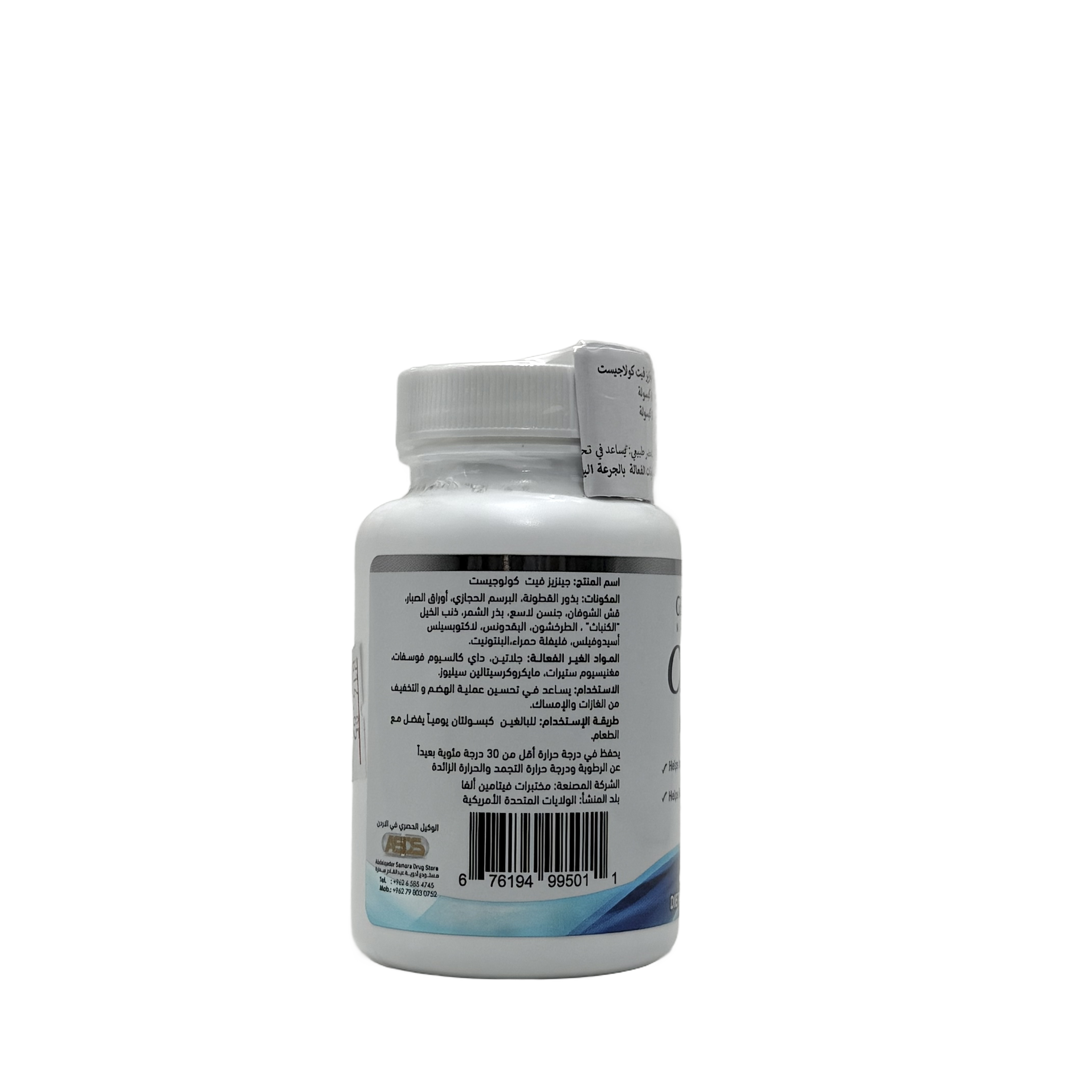 Genesisvit Cologest 60 Capsules  - جينيسس فيت كولوجيست 60 كبسولة