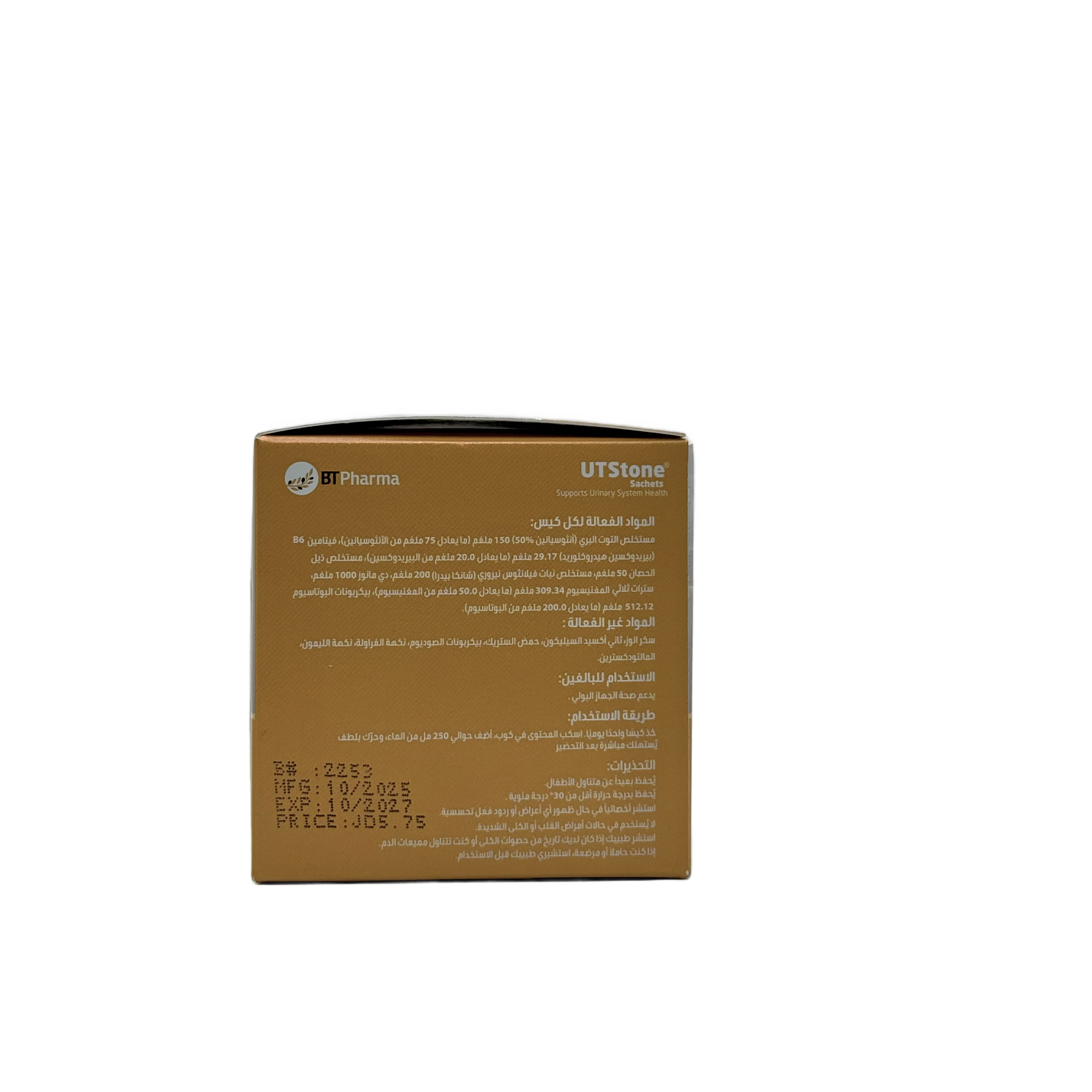 BT Pharma UTStone – 10 Sachets - بي تي فارما يوت ستون – 10 أكياس لدعم صحة المسالك البولية