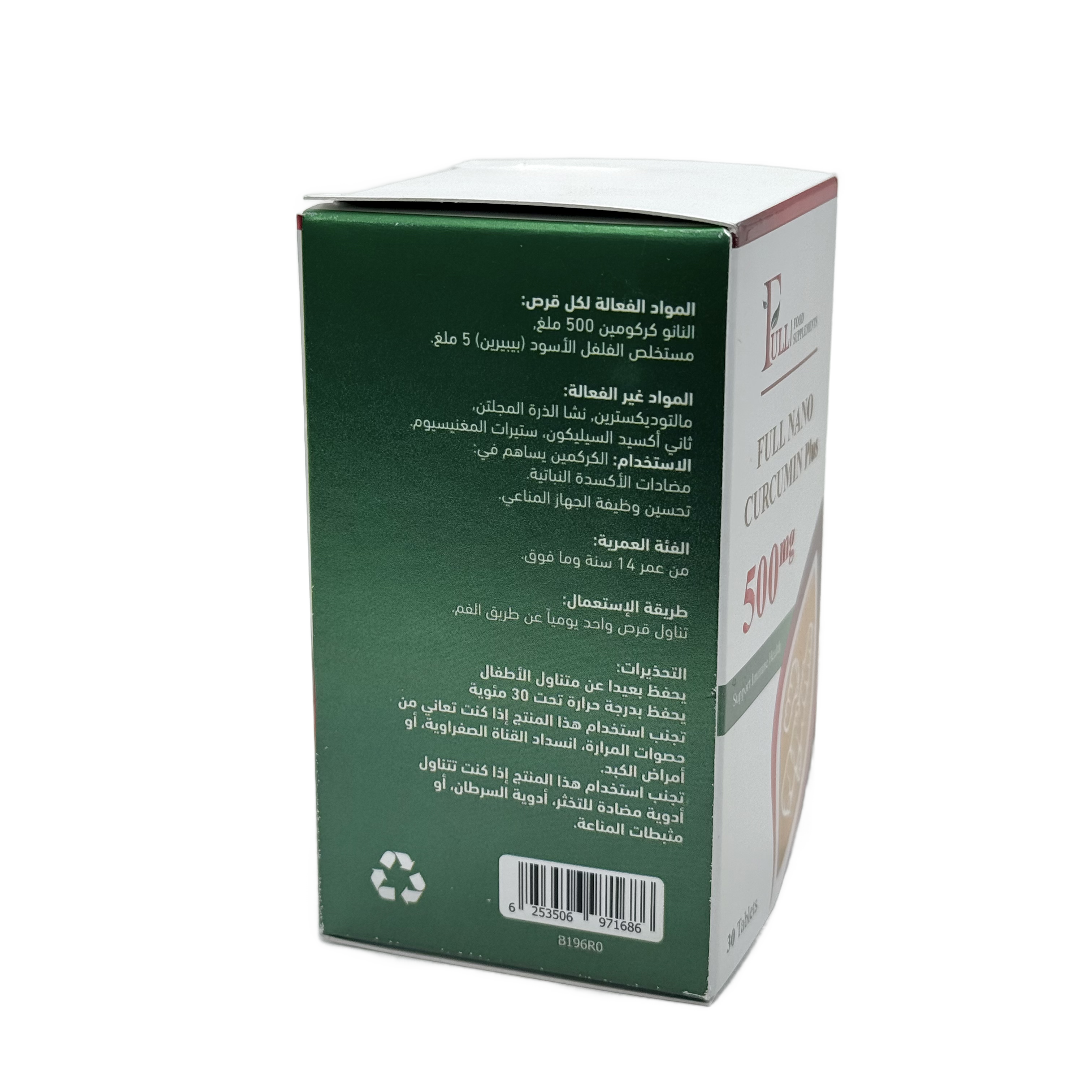 Full Nano Curcumin Plus 500mg 30 Tablets - مكمل غذائي فول نانو كركمين بلس 500 ملغ 30 قرص